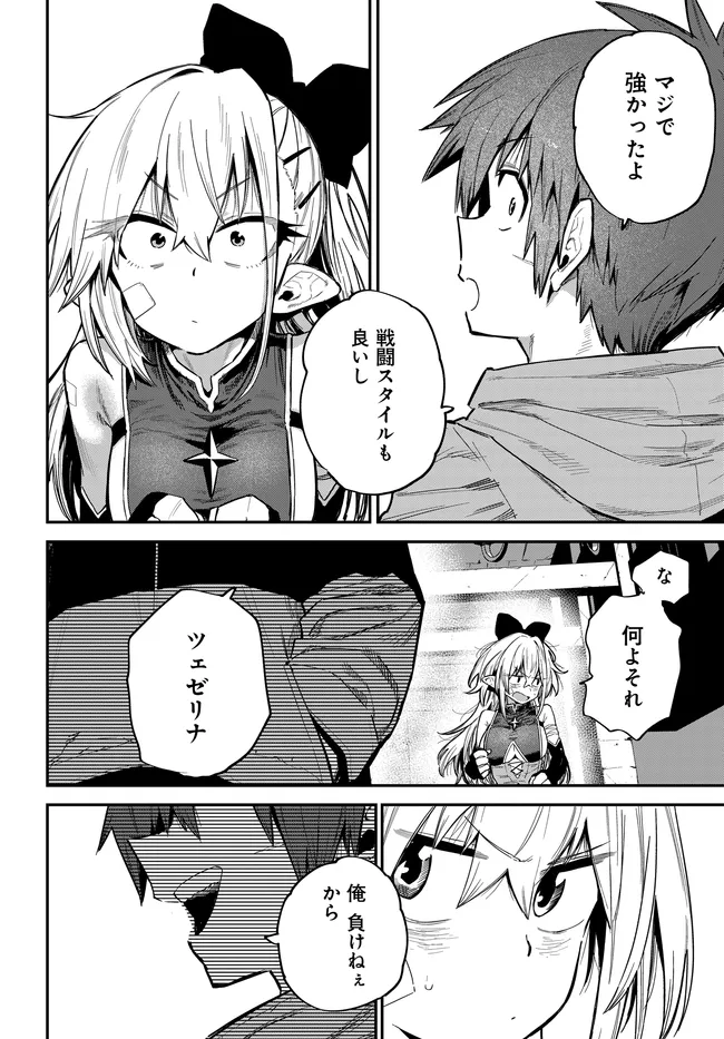 SAIJAKU TO YOBARETA KENTOUSHI NO GAME CHISHIKI MUSOU: JOSONDANPI SEKAI NO COLOSSEUM DE NARIAGARU Chap 5 - Pic 10