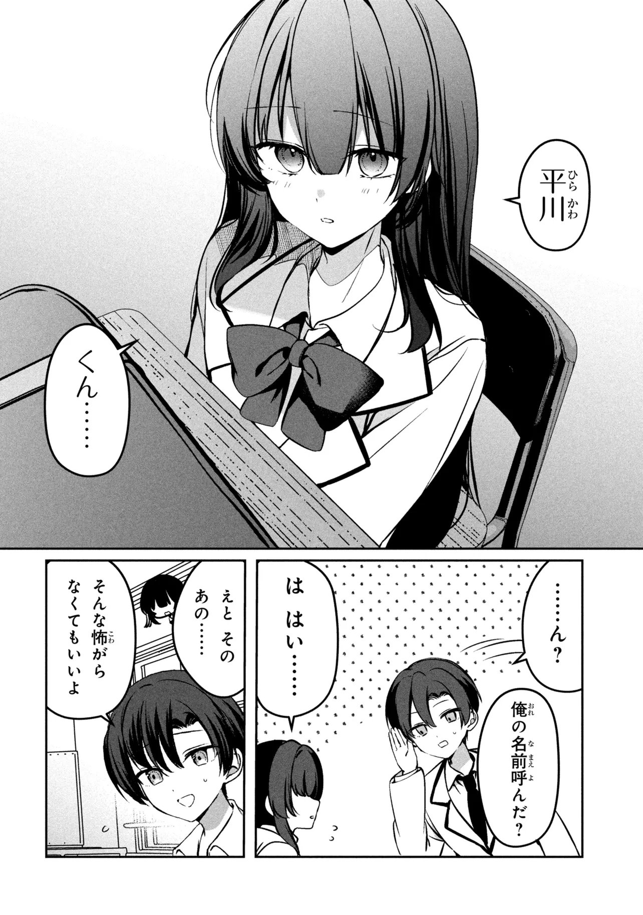 JUNJOU GAL WA KANOJO JANAI NONNI Chap 4 - Pic 10