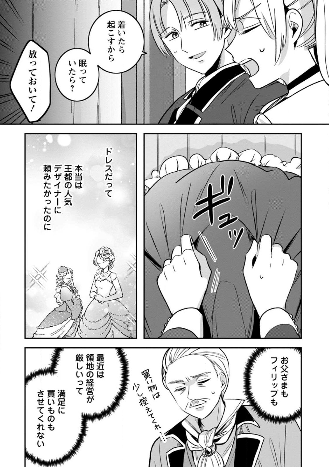 YAKUTATAZU SKILL [LOGIN BONUS] DE SUTERARETA REIJOU GA, HONTOU NO SHIAWASE WO TSUKAMU MADE Chap 17.3 - Pic 10