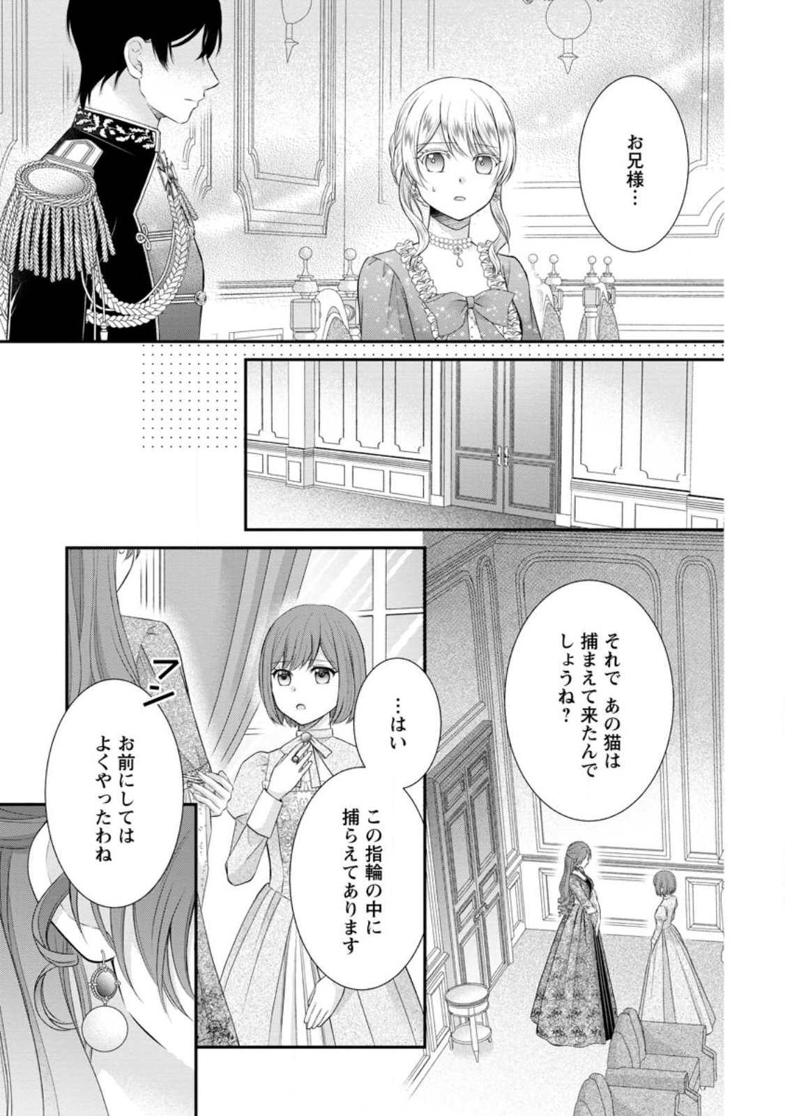 NOROI DE NEKO NI SARETA AKUNE, O TAISHI NI HIROWARERU Chap 23.2 - Pic 10