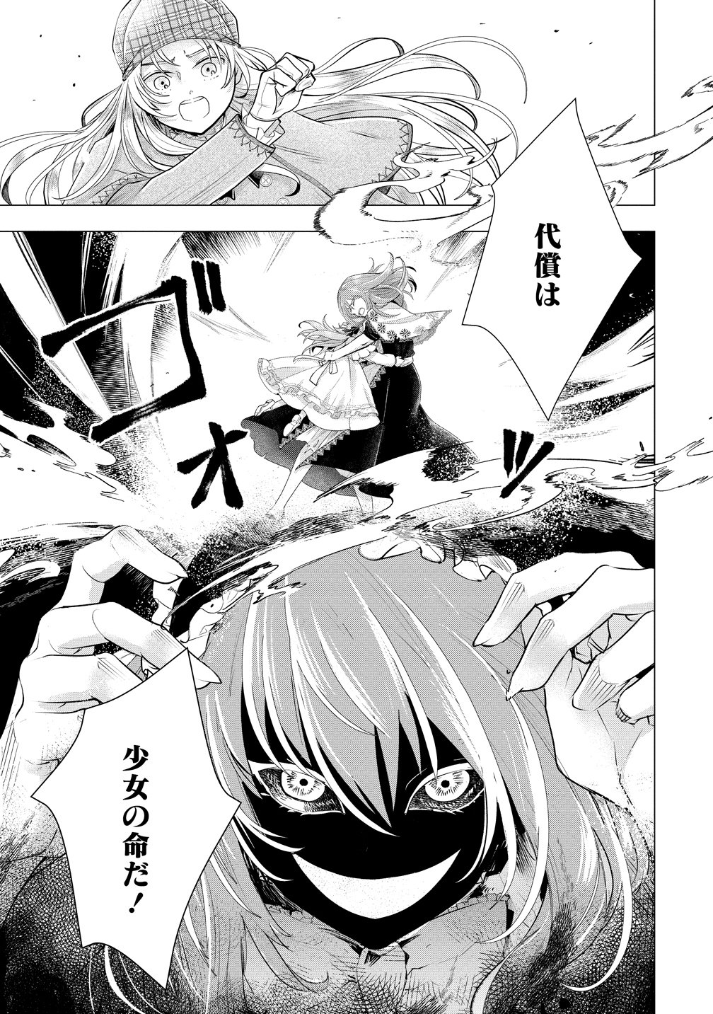 KANDOU SARETA NODE TANTEIYA HAJIMEMASU! JITSUHA BOUKOKU NO JOOU DA NANTE NAISHO DESU - RAW Chap 12 - Pic 10