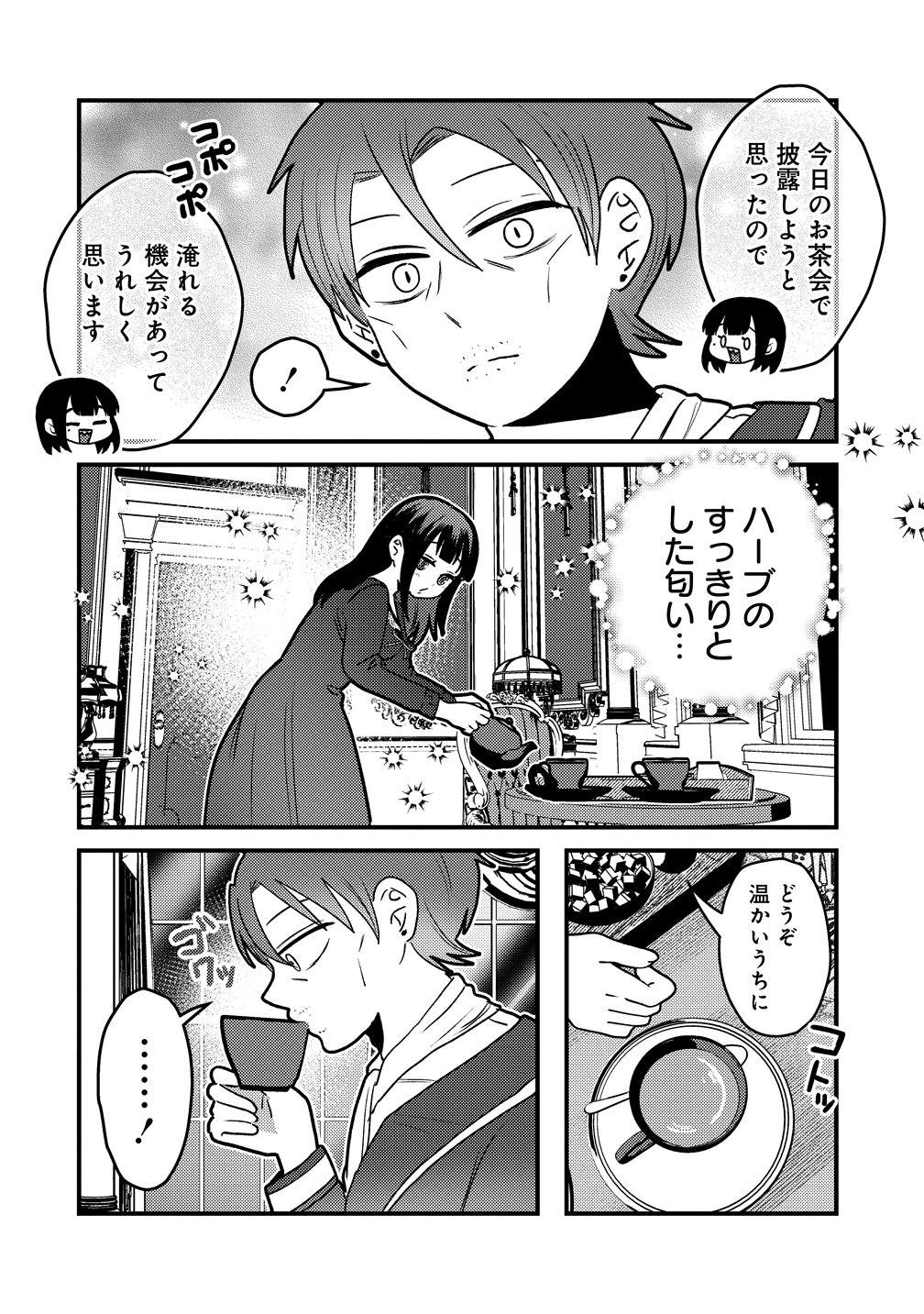 YANDERE KAKUSEI!! SUTERARETA REIJOU WA SAIKYOU KOUSHAKU NI GEKIJUU ATTACK CHUU! Chap 5 - Pic 10