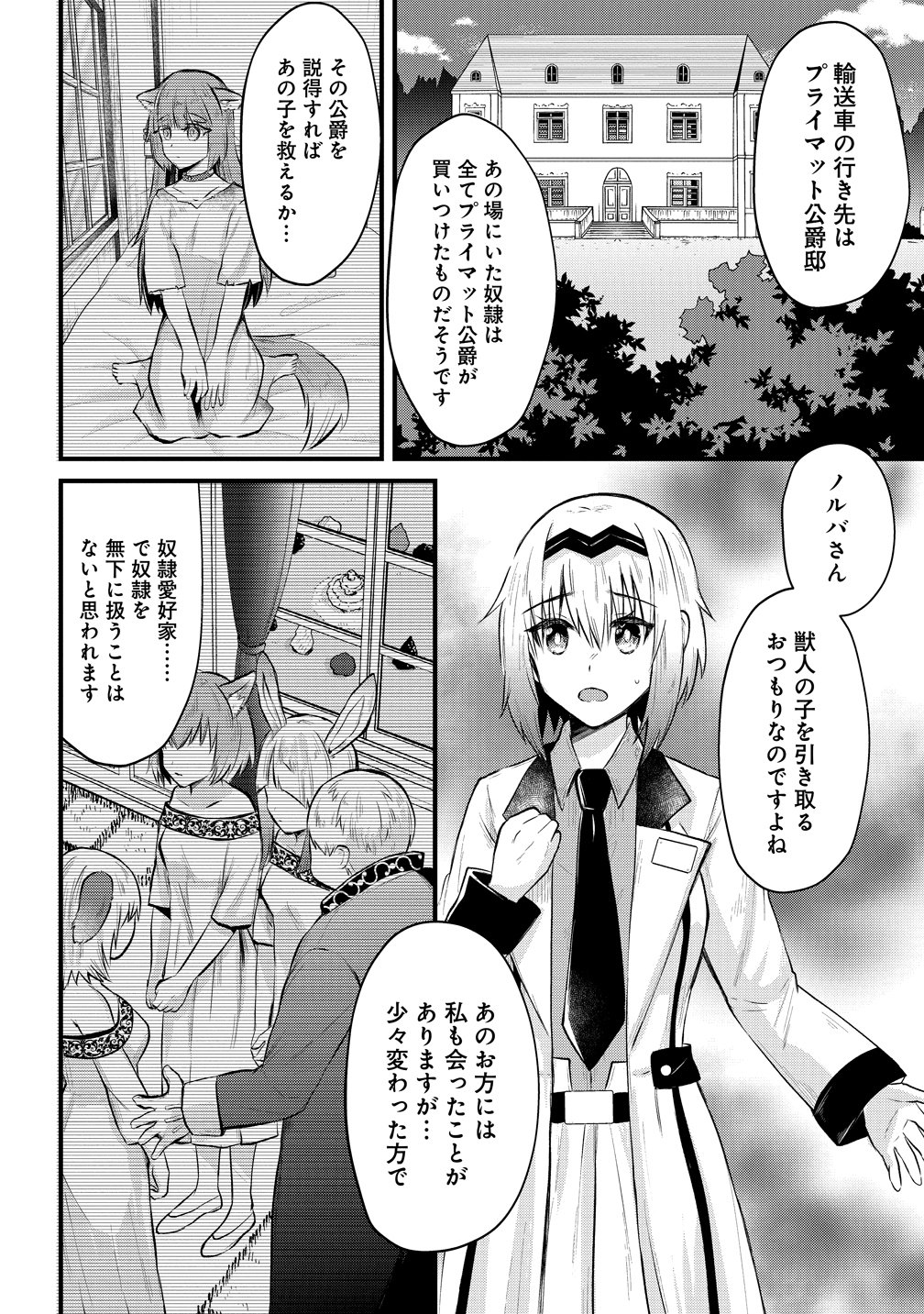 MOTO YUUSHA NO OSSAN, MOU ICHIDO SEKAI WO SUKUU Chap 4 - Pic 10