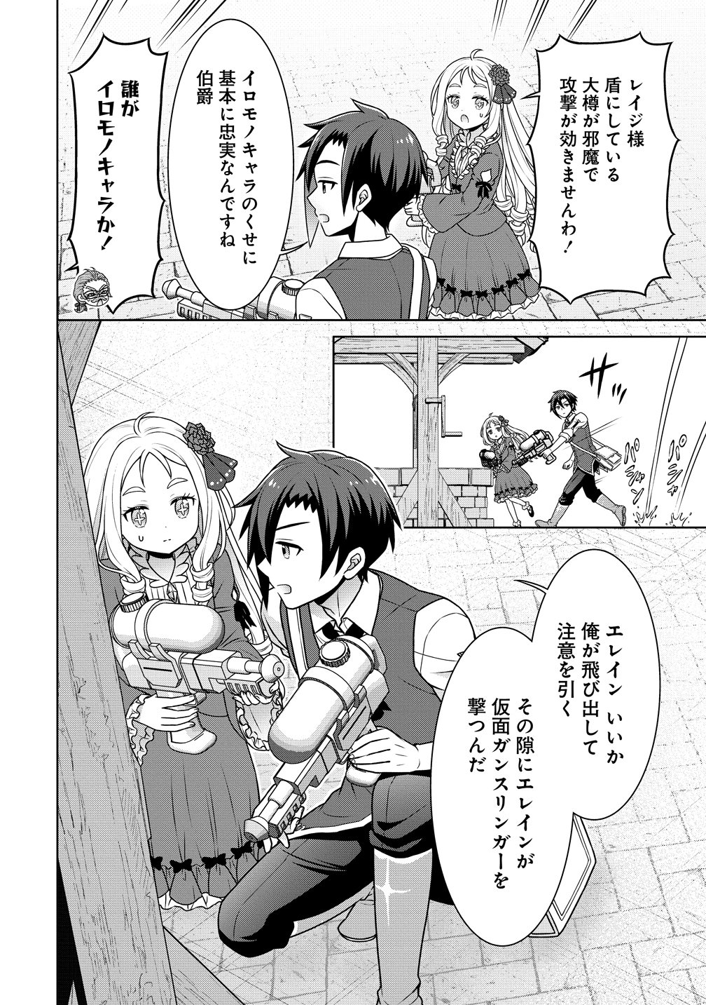 CHEAT KUSUSHI NO SLOW LIFE: ISEKAI NI TSUKUROU DRUGSTORE - RAW Chap 74 - Pic 10