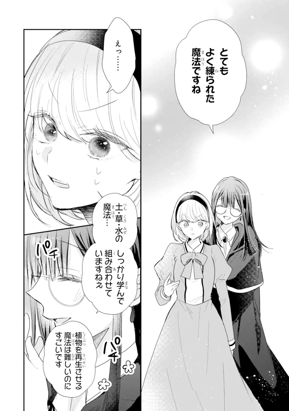 SAIKYOU MAHOU KYOUSHI EMILIA CRANE WA HOHOEMU Chap 4.2 - Pic 10