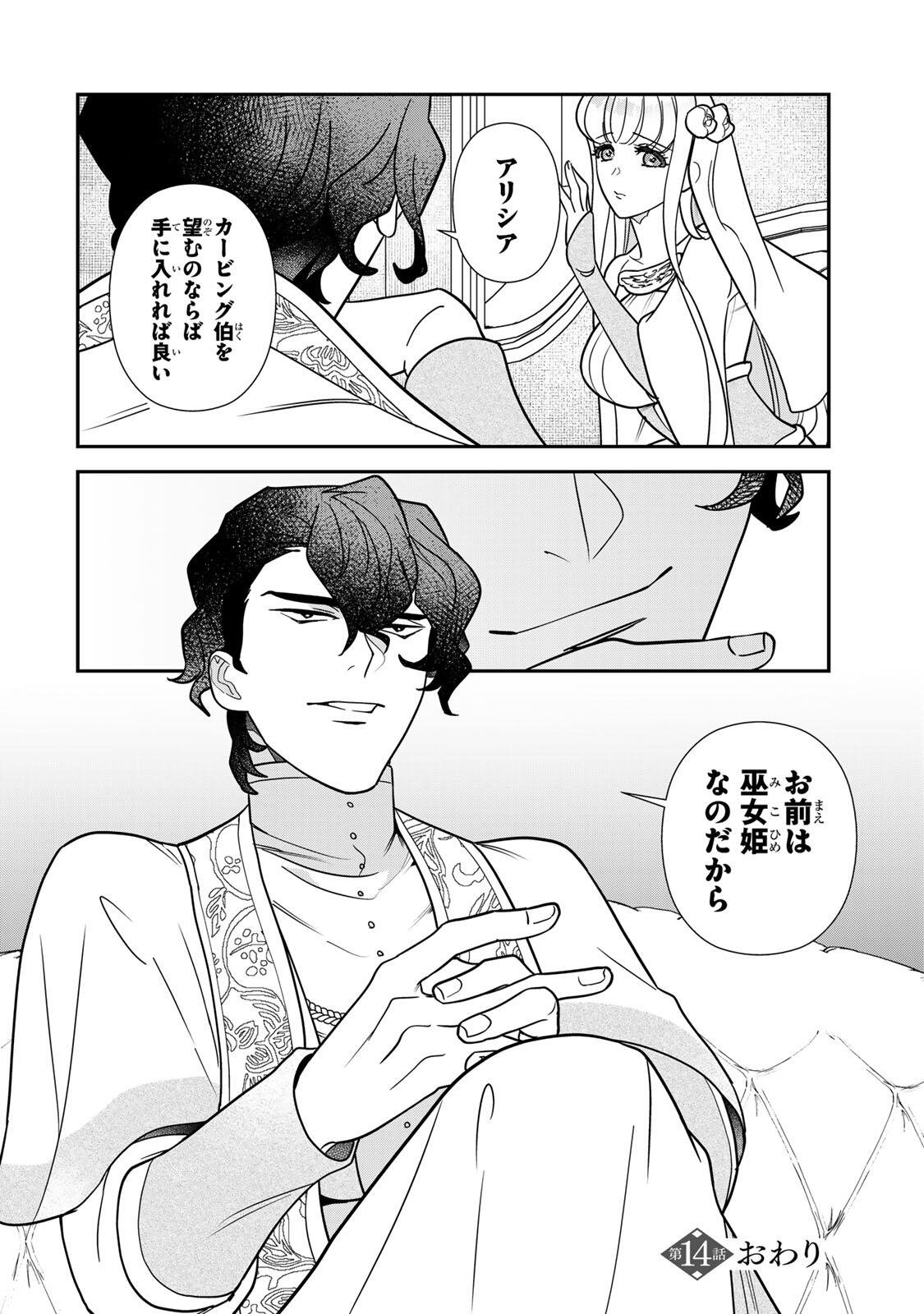 NIBANTE NO ONNA - UTAHIME TO SHITE NO HOKORI WO MUNE NI, SAIGO NO GOHOUKOU WO ITASHIMASU Chap 14.3 - Pic 10