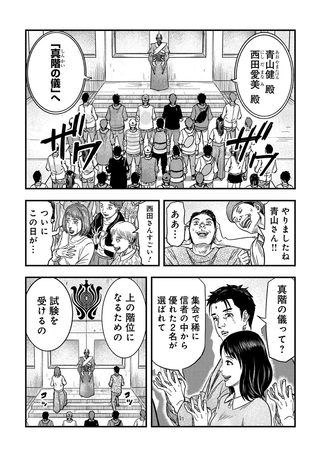 KAMIYASHIRO: JIKOSATSU NO KEI Chap 5 - Pic 22