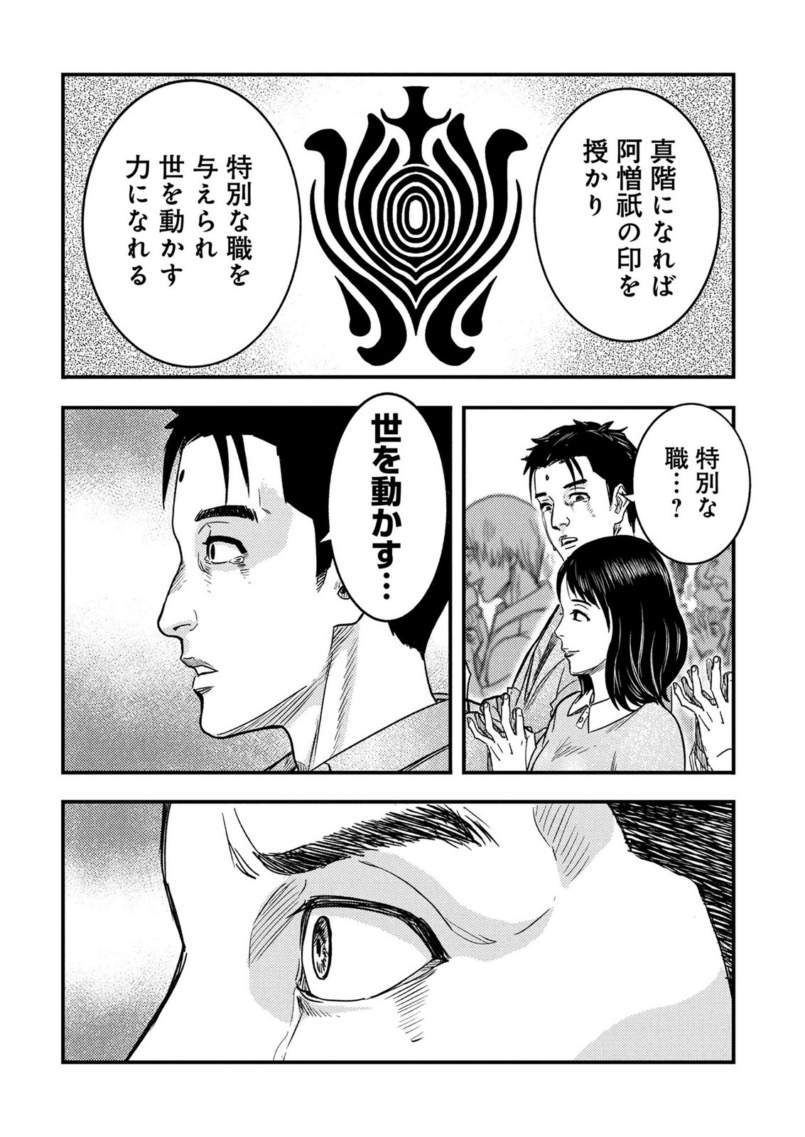 KAMIYASHIRO: JIKOSATSU NO KEI Chap 5 - Pic 23