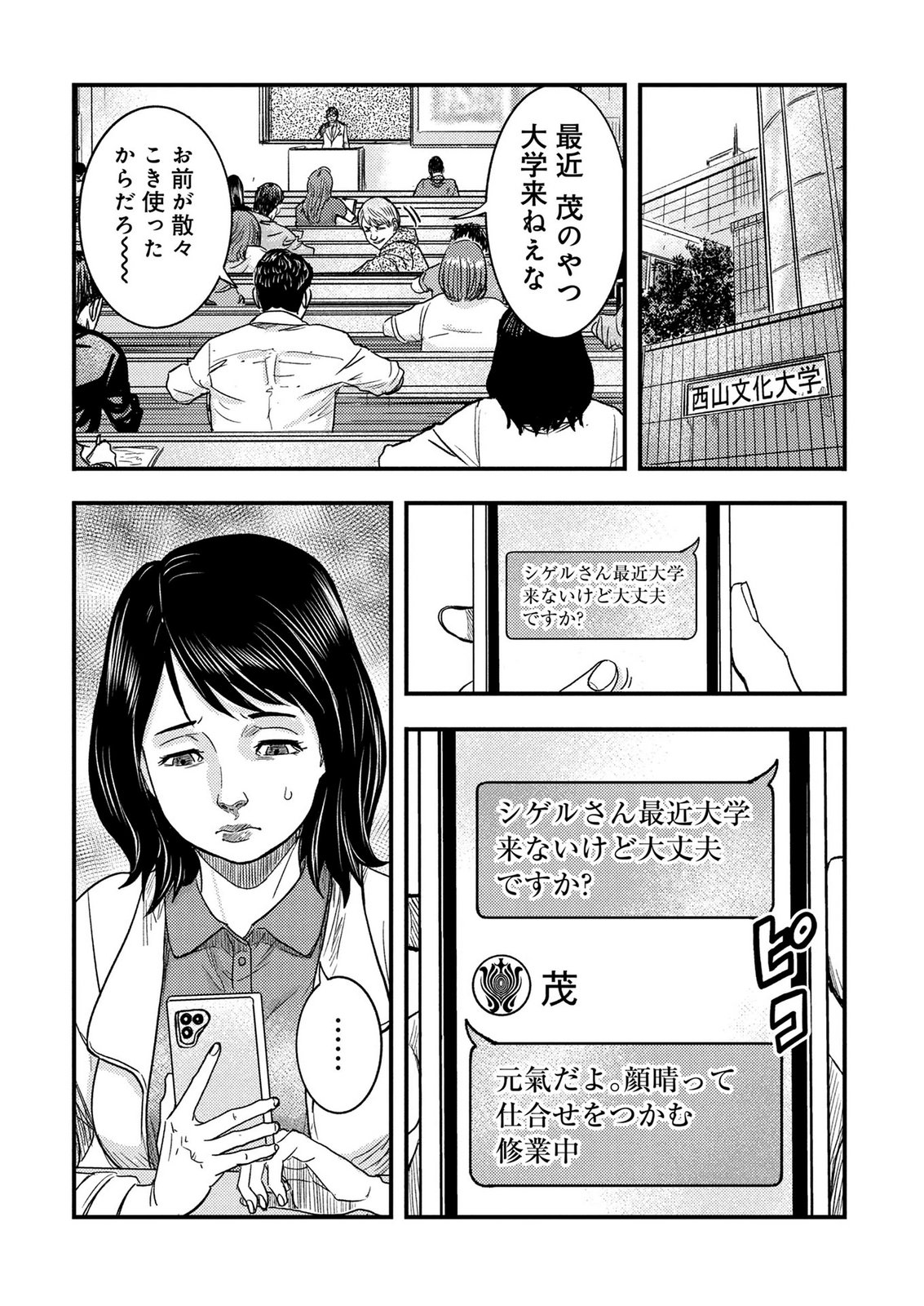 KAMIYASHIRO: JIKOSATSU NO KEI Chap 5 - Pic 24