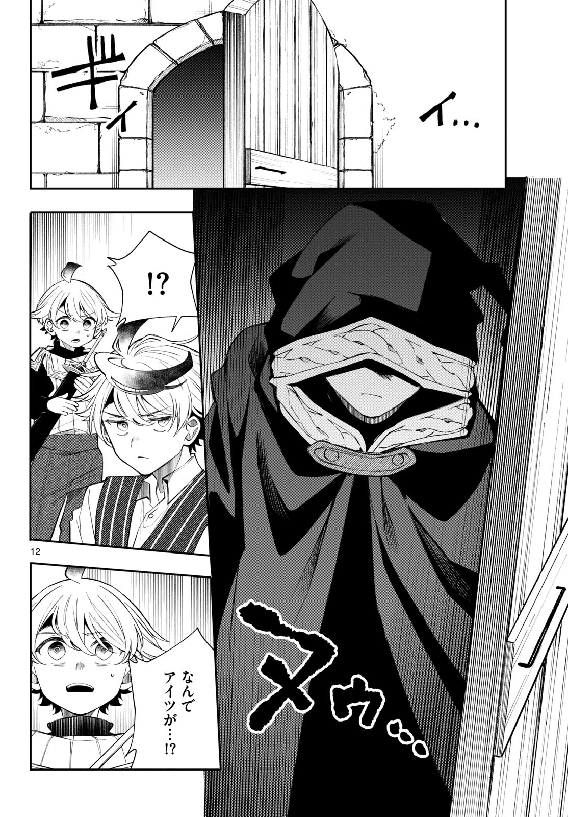 KAITEN NO ALBUS Chap 101 - Pic 12