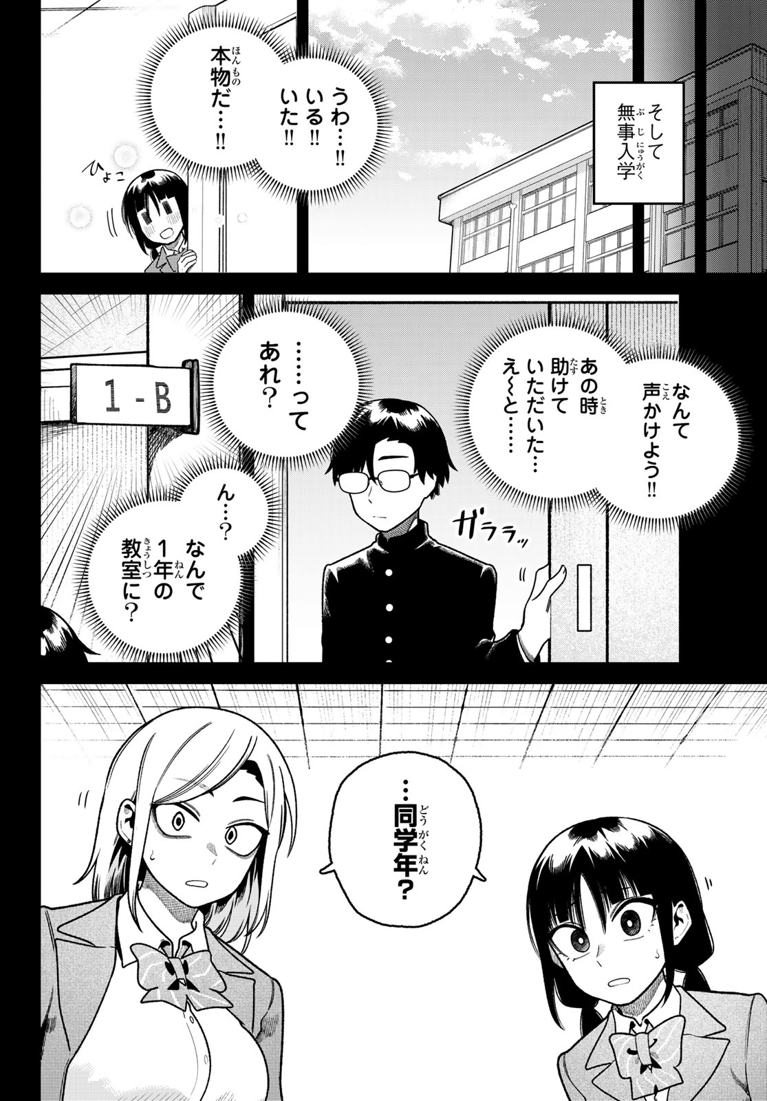 OMAE GA YATTAN DARO! Chap 20 - Pic 12
