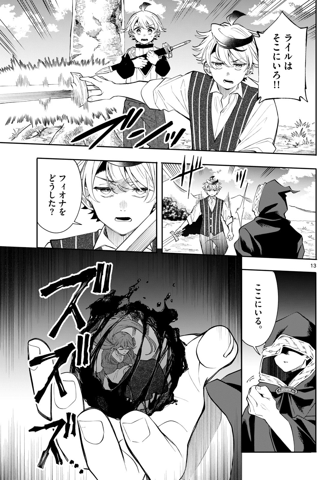 KAITEN NO ALBUS Chap 101 - Pic 13
