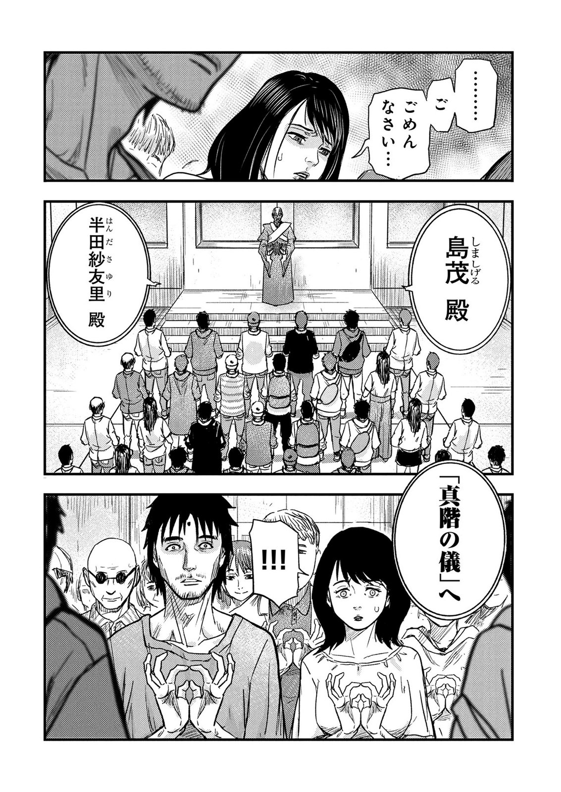 KAMIYASHIRO: JIKOSATSU NO KEI Chap 5 - Pic 30