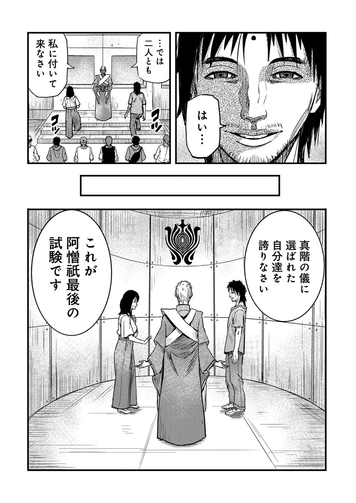 KAMIYASHIRO: JIKOSATSU NO KEI Chap 5 - Pic 31