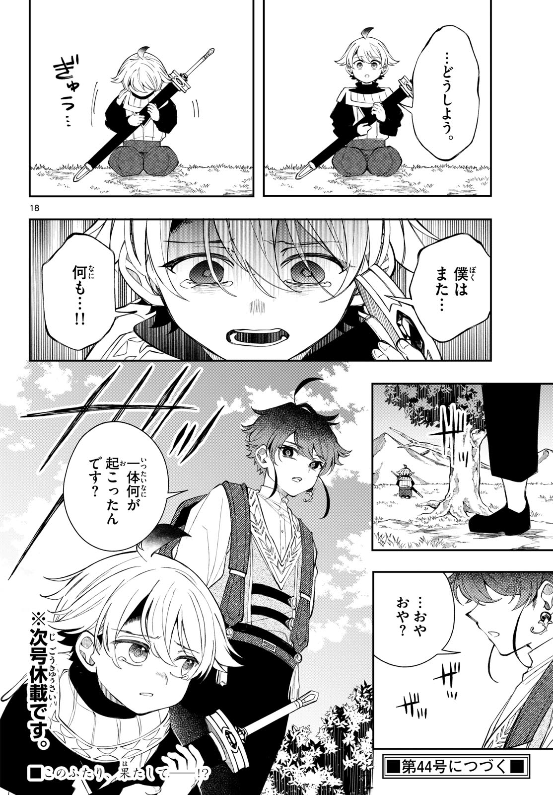 KAITEN NO ALBUS Chap 101 - Pic 18