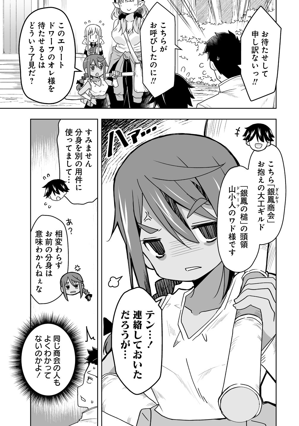 ZENNIN NO OSSAN, BOUKENSHA INTAI SHITE KOJIIN NO SENSEI NI NARU: ELF NO YOME TO JUUJIN YOUJO-TACHI TO TANOSHIKU KURASHITE MASU Chap 23 - Pic 11