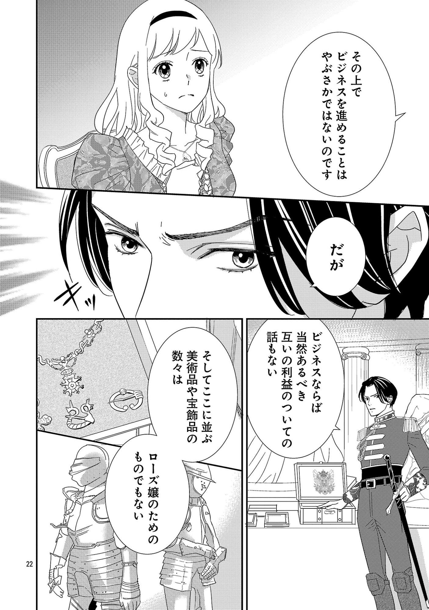 SONO HAKUSHAKU REIJOU, 