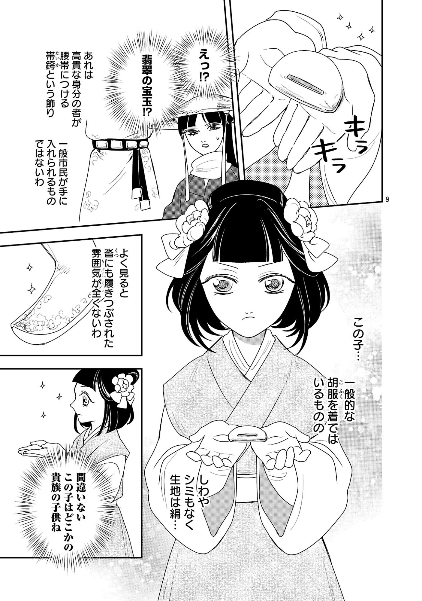 KOUWA KOKKA MIYADEN: AKUYAKU-HIME NI TENSEI SHITA YOU DESU GA, OSHI KATSU NI ISOGASHII NO DE OYAKU GOMEN SASETEITA DAKIMASU Chap 10 - Pic 11