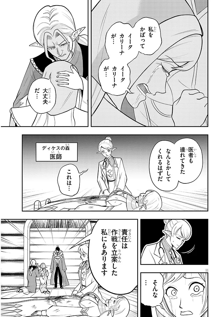 EIYUU ONNA KISHI NI YUUNOU TO BARETA ORE NO BIJIN HAREM KISHIDAN: GAIKAKU HIKUME NO KIJUTSU KISHIDAN Chap 20 - Pic 11