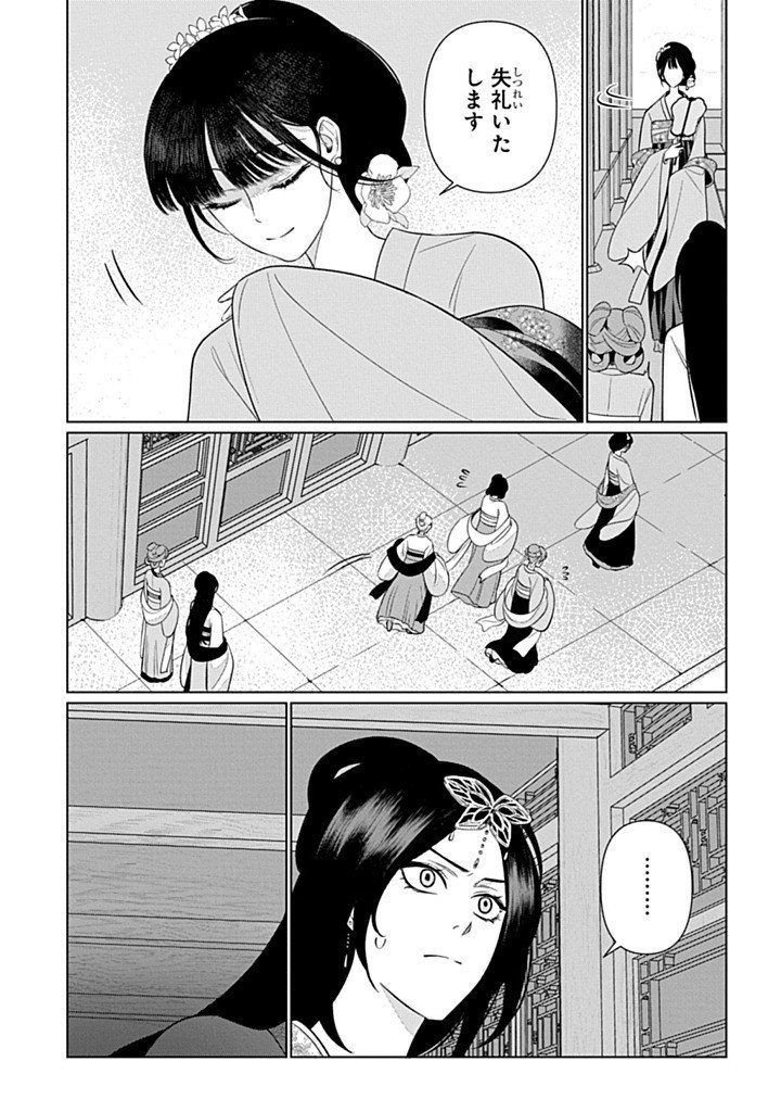 KOUKYUU KAGEKIDAN: HOSHI FURU KYUUTEI NO UTAHIME Chap 4.1 - Pic 11