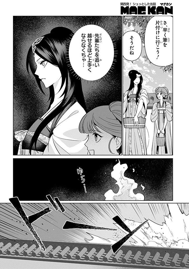 KOUKYUU KAGEKIDAN: HOSHI FURU KYUUTEI NO UTAHIME Chap 4.2 - Pic 11
