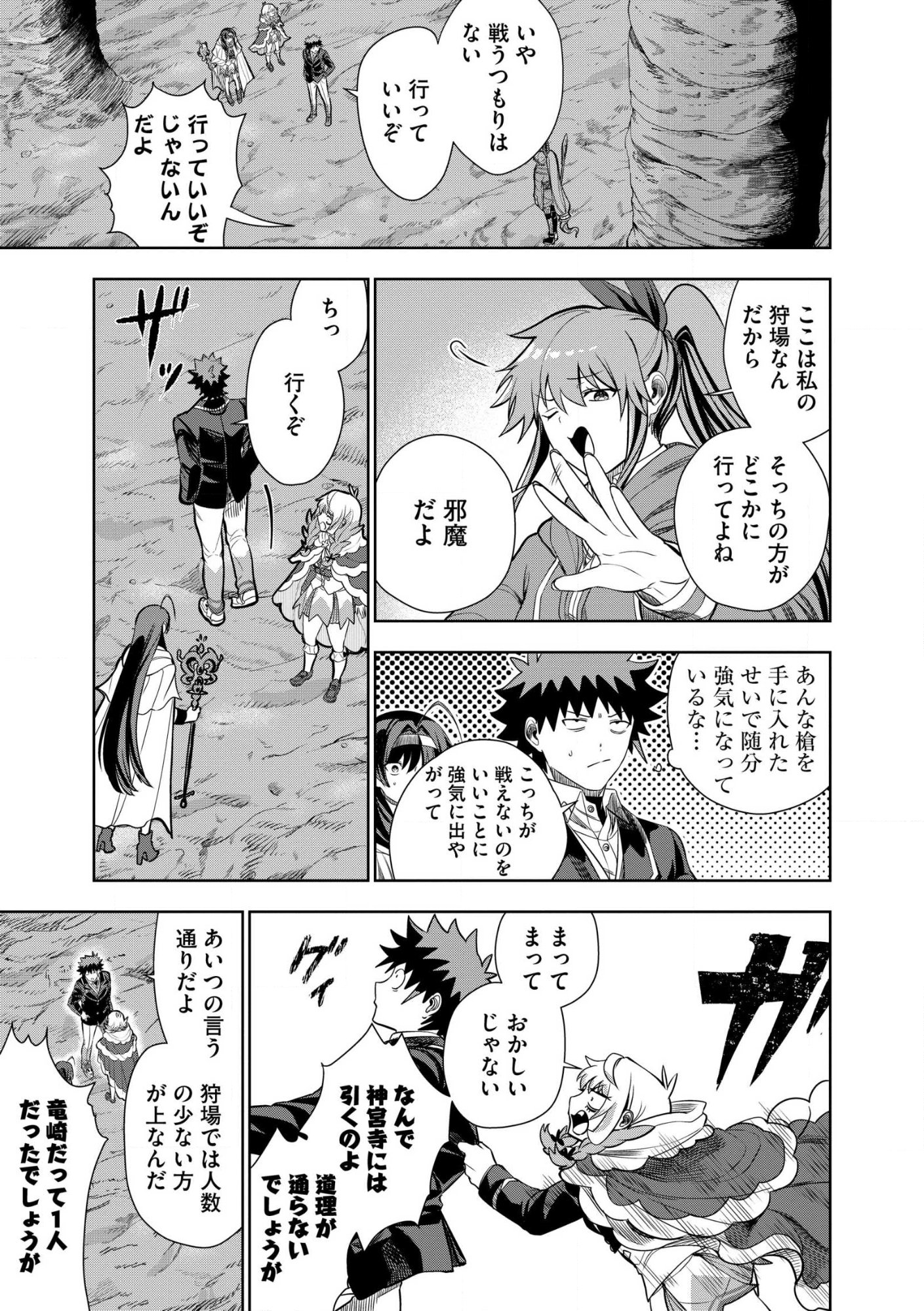 DUNGEON GAKUEN NO TEIHEN NI TENSEI SHITA KEDO, NAZE KA ORE NI WA KOURYAKU HON GA ARU Chap 33.1 - Pic 11