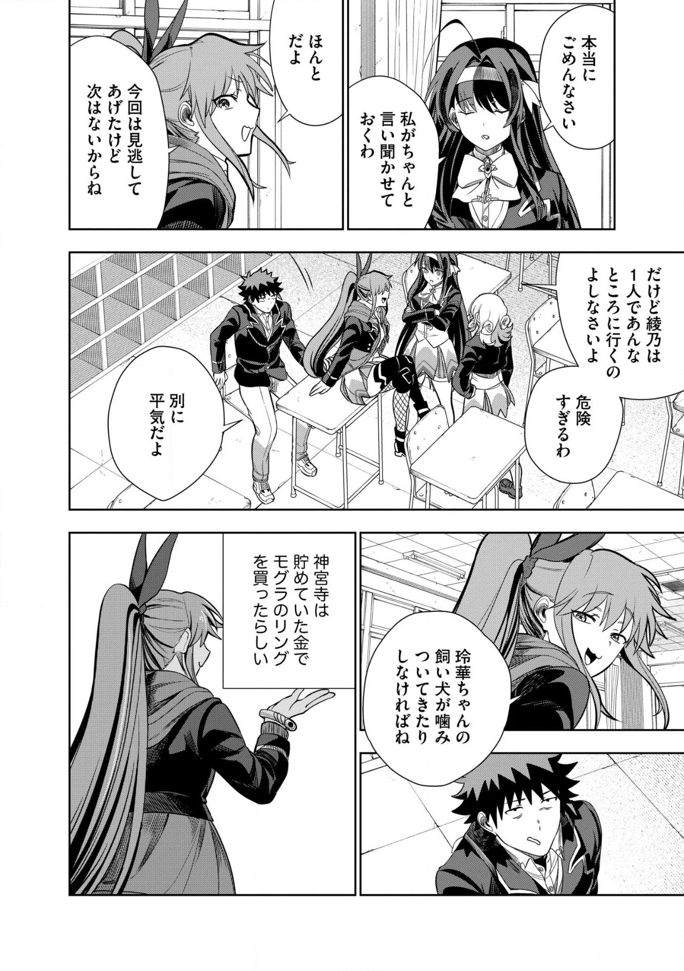 DUNGEON GAKUEN NO TEIHEN NI TENSEI SHITA KEDO, NAZE KA ORE NI WA KOURYAKU HON GA ARU Chap 33.2 - Pic 11