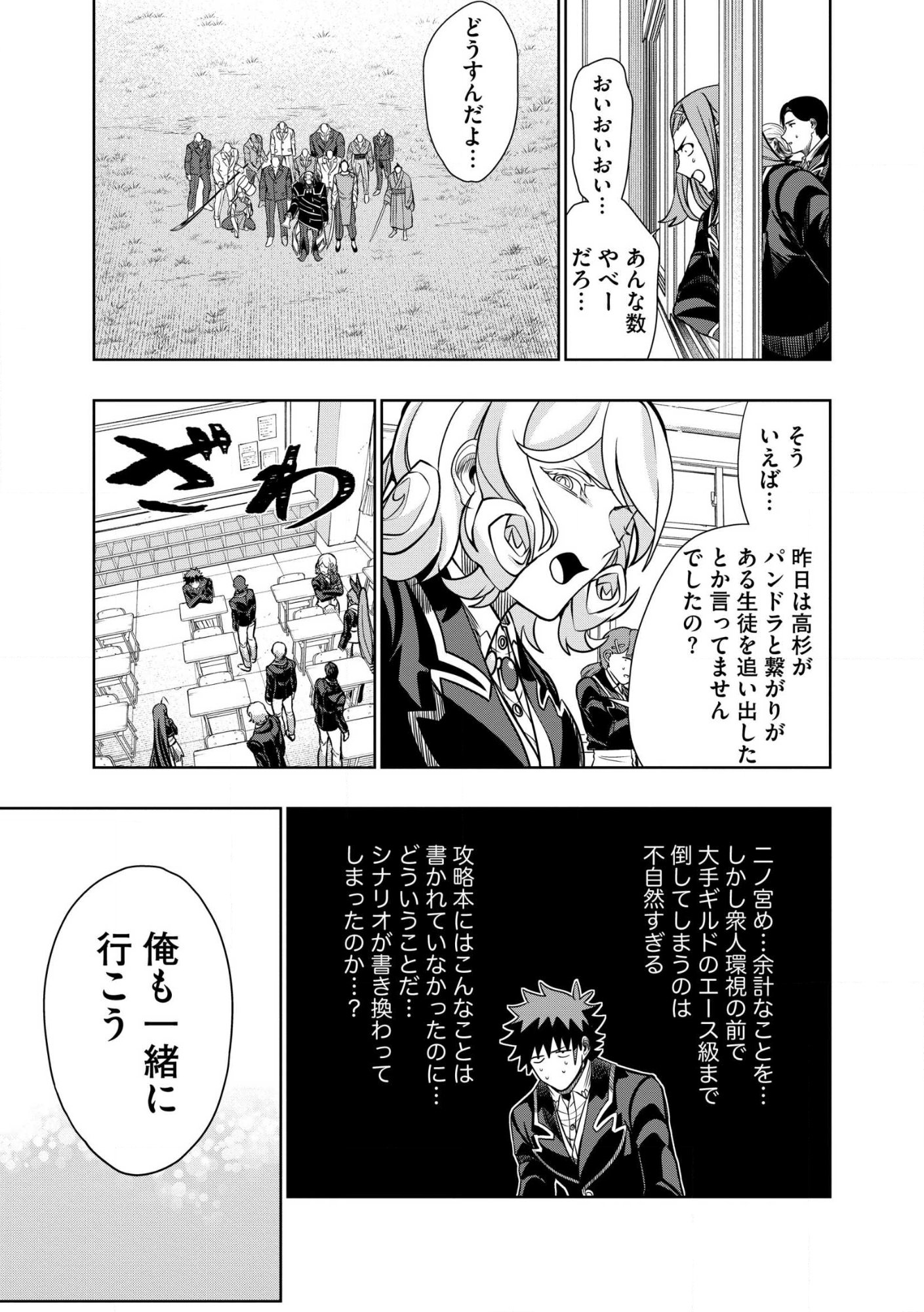 DUNGEON GAKUEN NO TEIHEN NI TENSEI SHITA KEDO, NAZE KA ORE NI WA KOURYAKU HON GA ARU Chap 34.2 - Pic 11