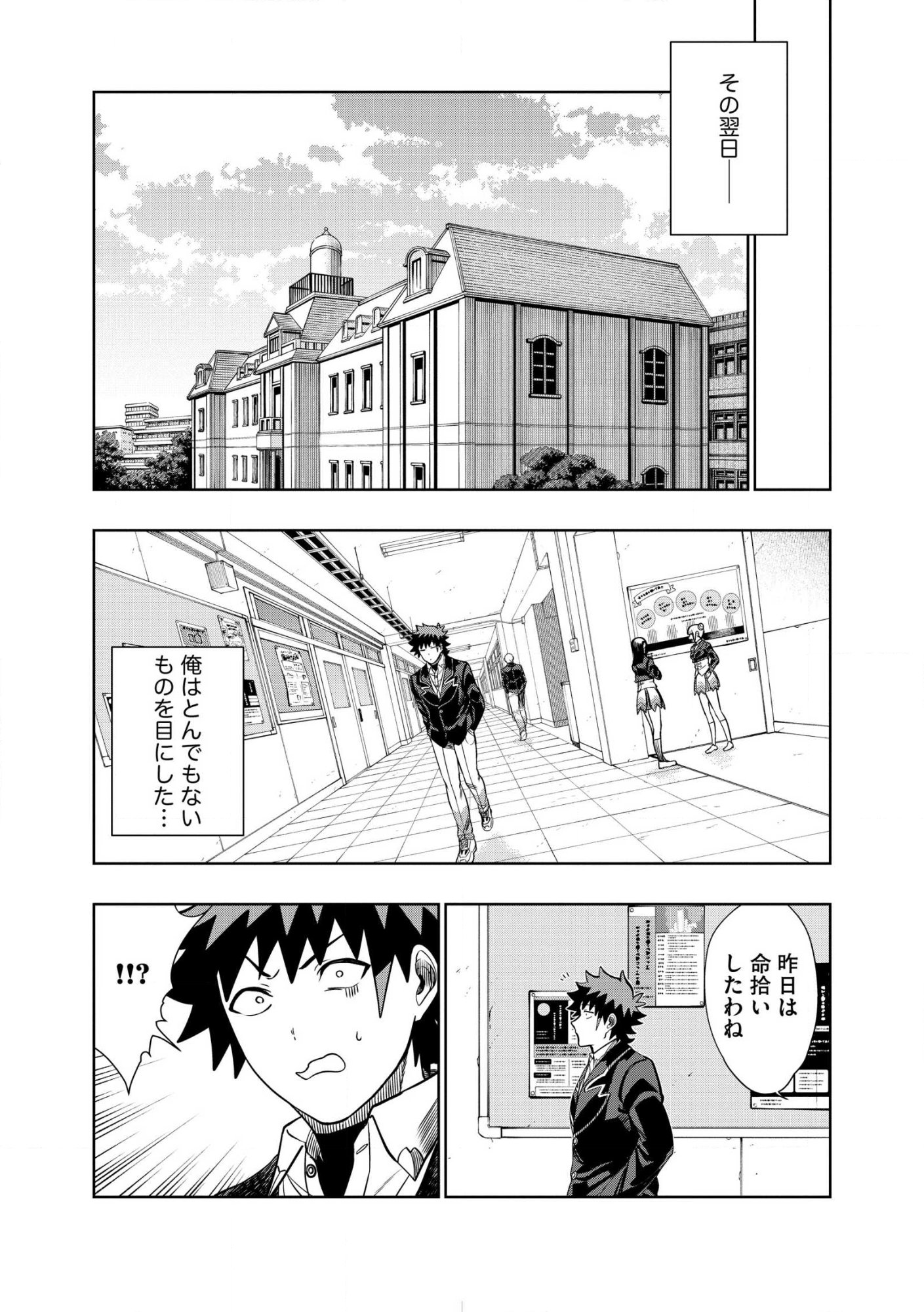 DUNGEON GAKUEN NO TEIHEN NI TENSEI SHITA KEDO, NAZE KA ORE NI WA KOURYAKU HON GA ARU Chap 35.1 - Pic 11