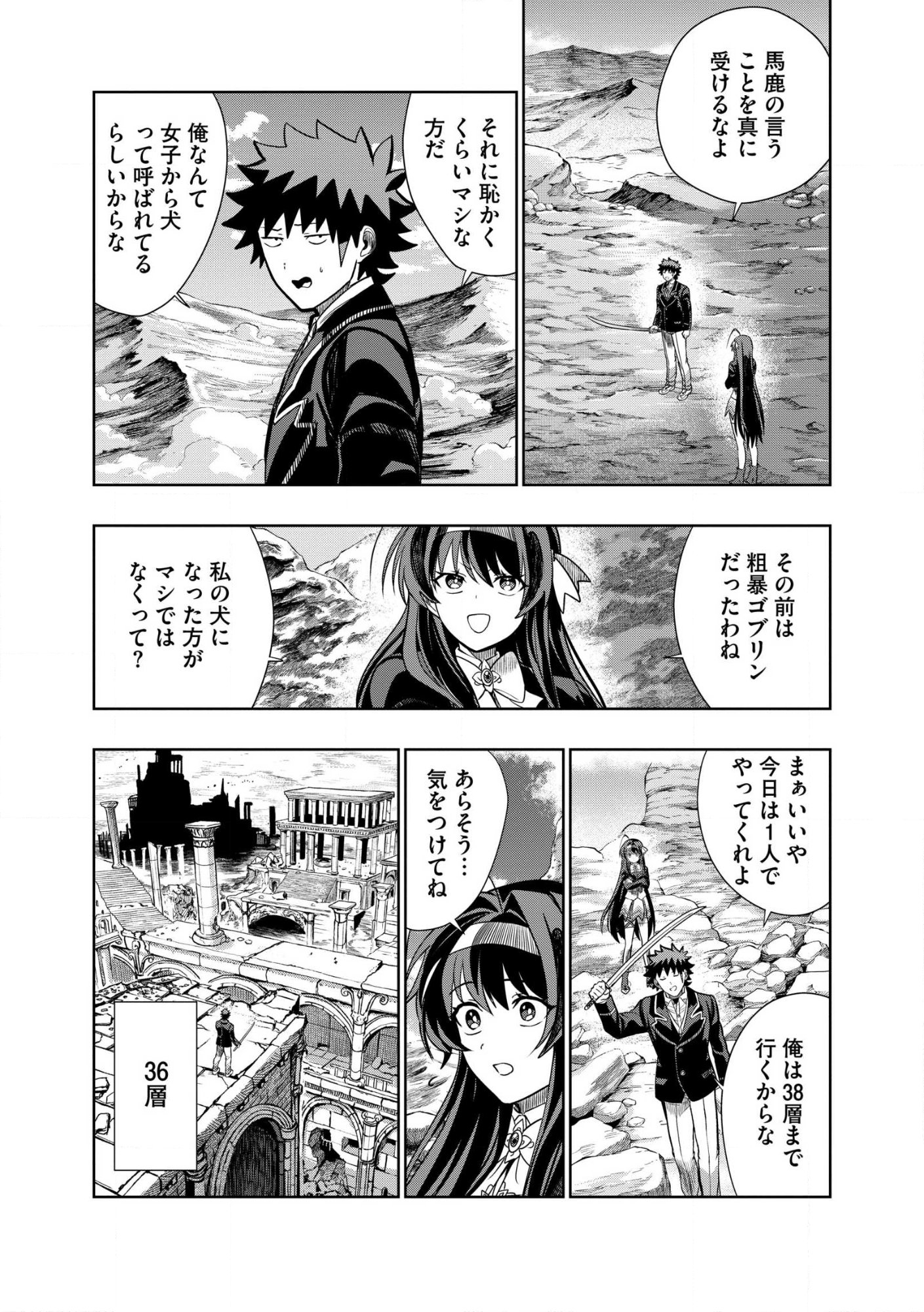 DUNGEON GAKUEN NO TEIHEN NI TENSEI SHITA KEDO, NAZE KA ORE NI WA KOURYAKU HON GA ARU Chap 35.2 - Pic 11