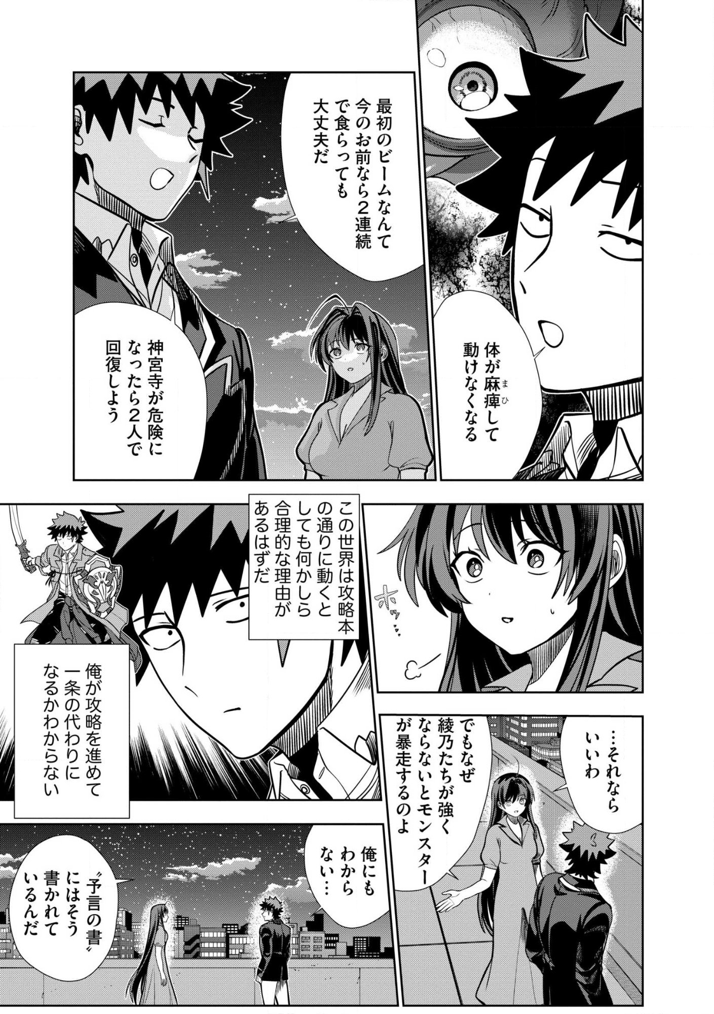 DUNGEON GAKUEN NO TEIHEN NI TENSEI SHITA KEDO, NAZE KA ORE NI WA KOURYAKU HON GA ARU Chap 36.2 - Pic 11