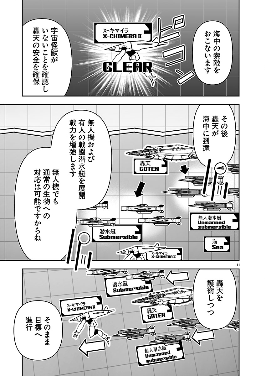GODZILLA GALAXY ODYSSEY Chap 30 - Pic 11