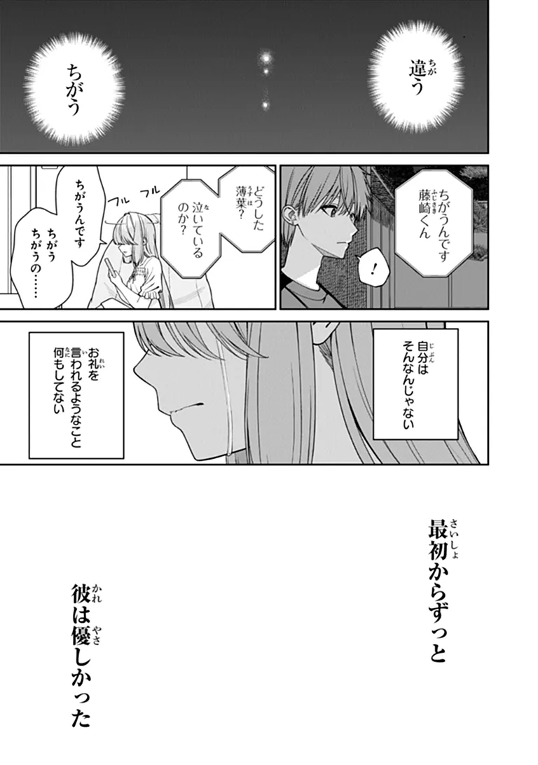 KANOJO NI SHITAI JOSHI ICHI-I, NO TONARI DE MITSUKETA AMARI-CHAN Chap 11.5 - Pic 11