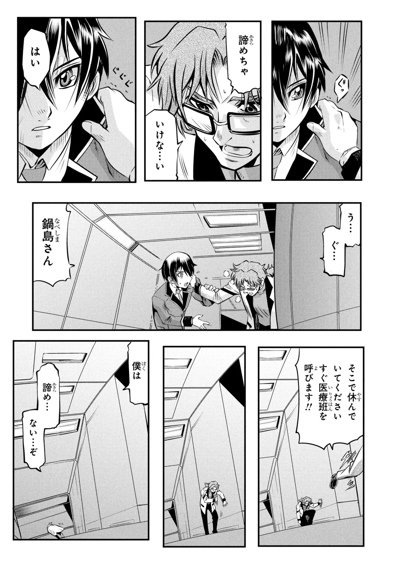 SHINKALION CHANGE THE WORLD Chap 8.1 - Pic 11