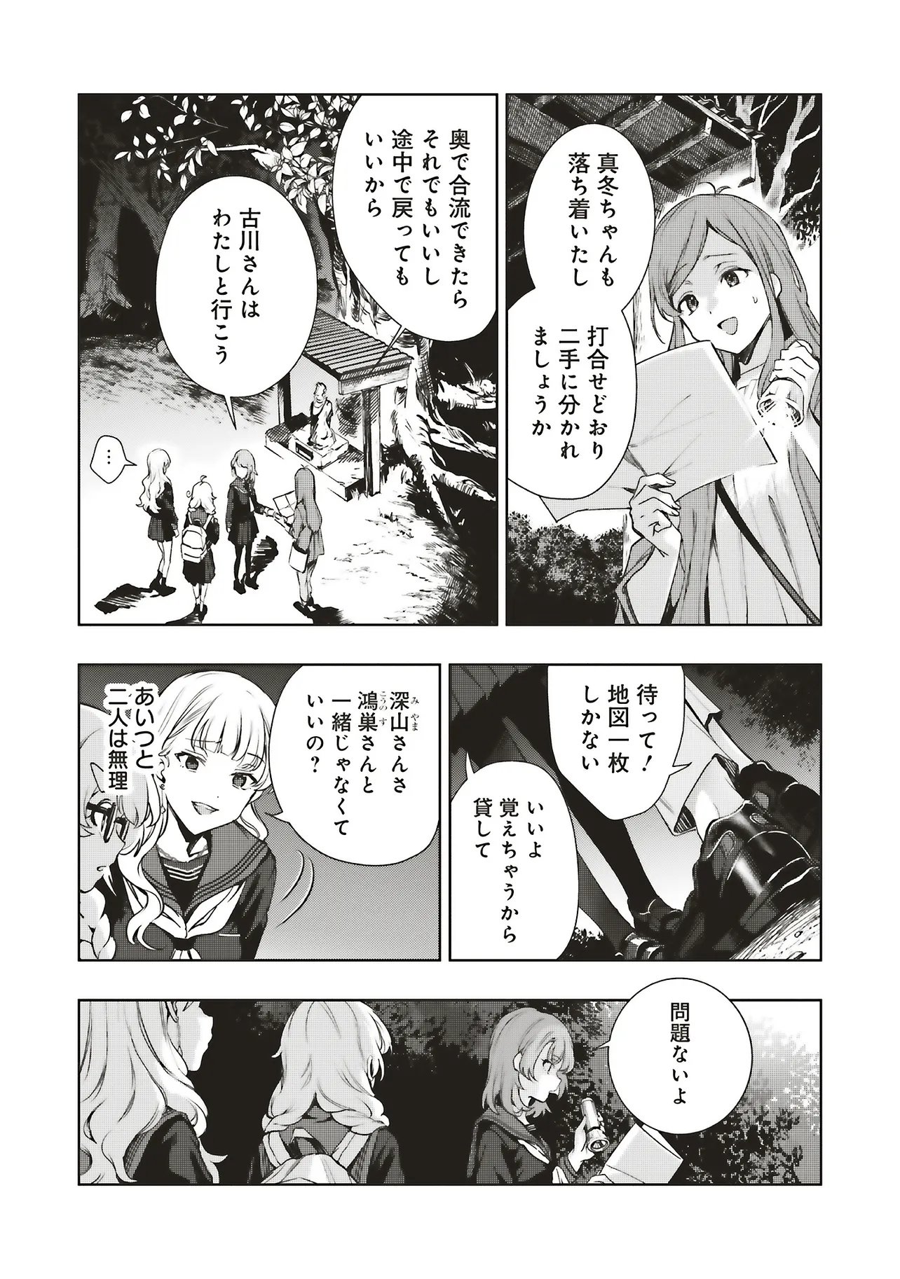 HAIKYO MEGURI KOKO KARA SAKI WA JIKO SEKININ DESU! Chap 2.3 - Pic 11