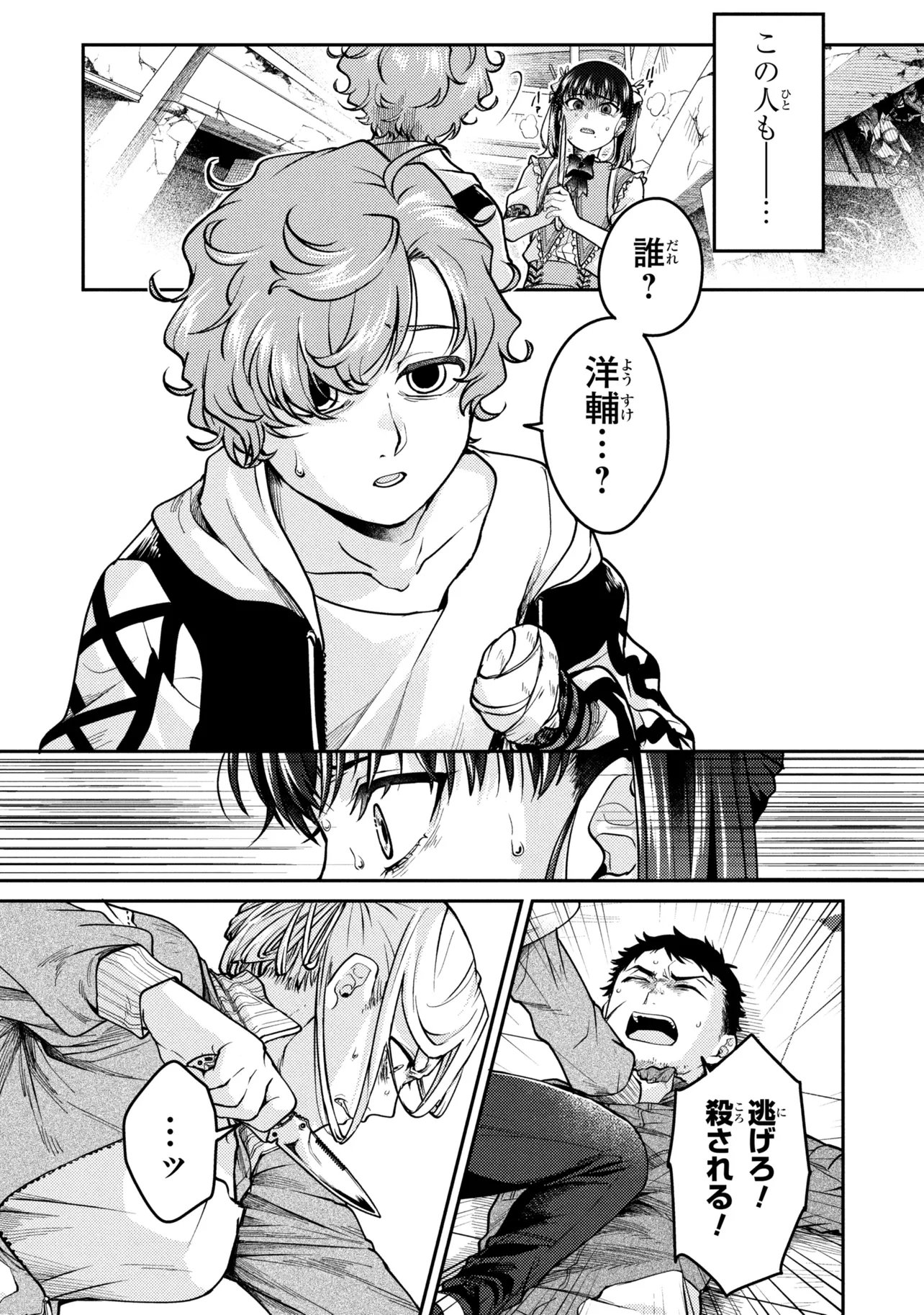 NOAH NO TOKOUKEN Chap 5.1 - Pic 11