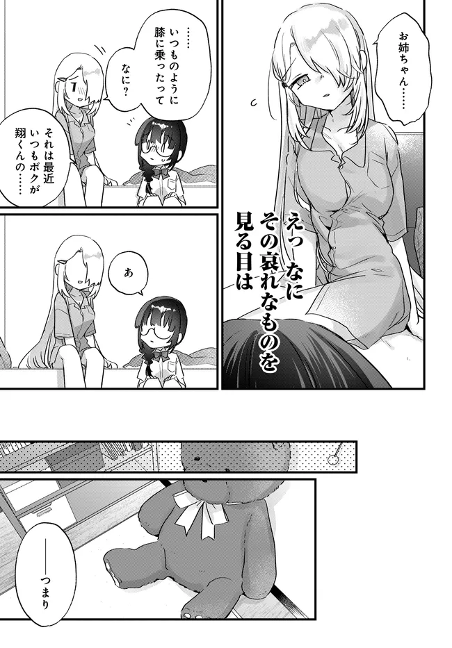 CHIISAKUTE KAWAII BUNGEIBU NO CHITEKI NA SENPAI WO, HIZA NO UE NI NOSETARA MAINICHI SUWATTEKURU YOUNI NATTA Chap 5 - Pic 11