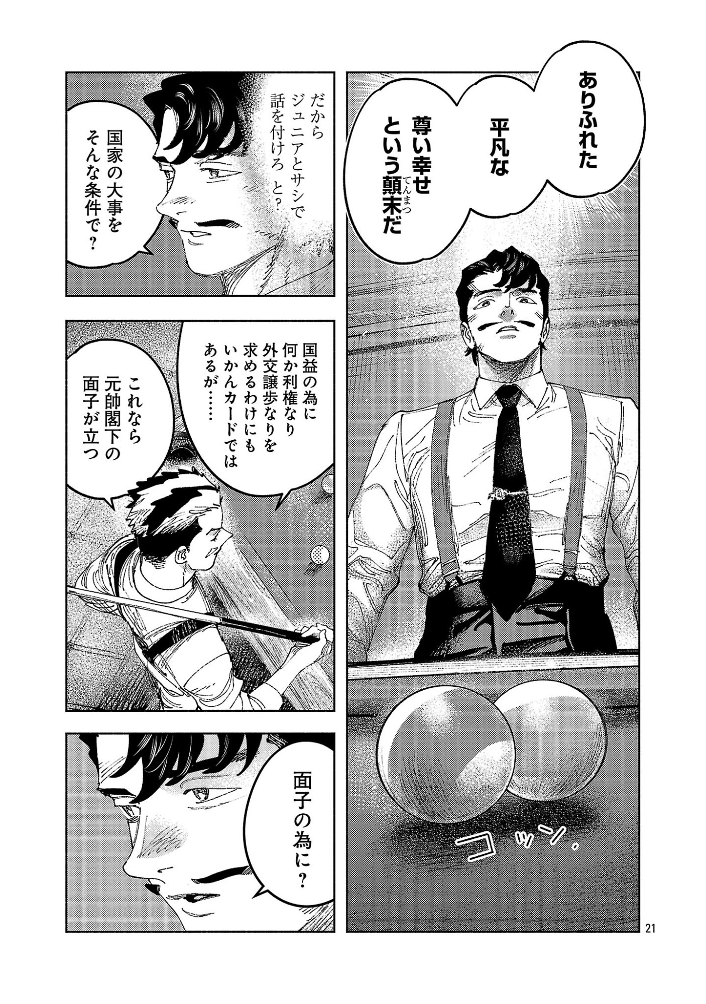 ASHITA NO TEKI TO KYOU NO AKUSHU WO Chap 45.2 - Pic 11