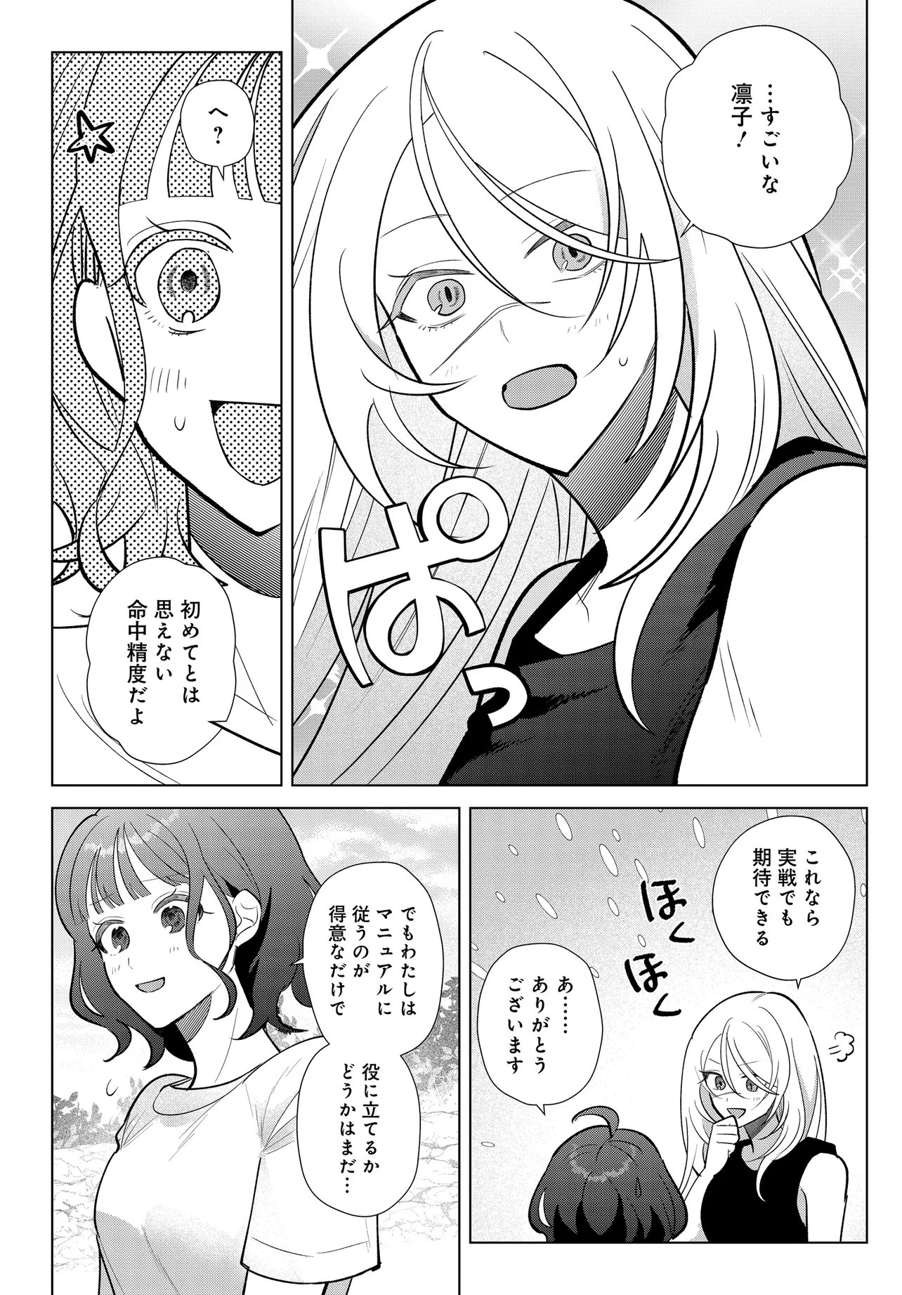 SHIMAI YOUHEI Chap 3.1 - Pic 11