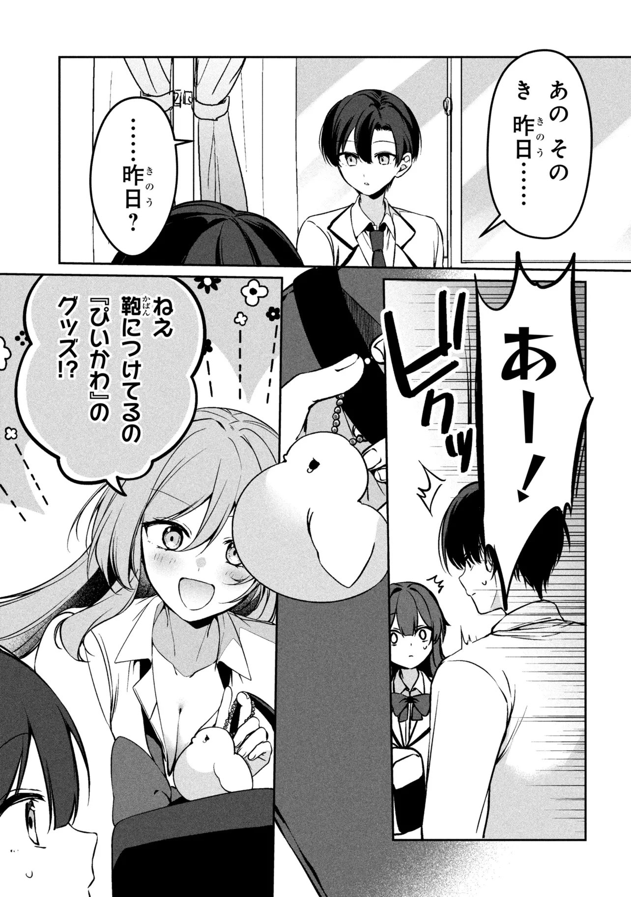 JUNJOU GAL WA KANOJO JANAI NONNI Chap 4 - Pic 11