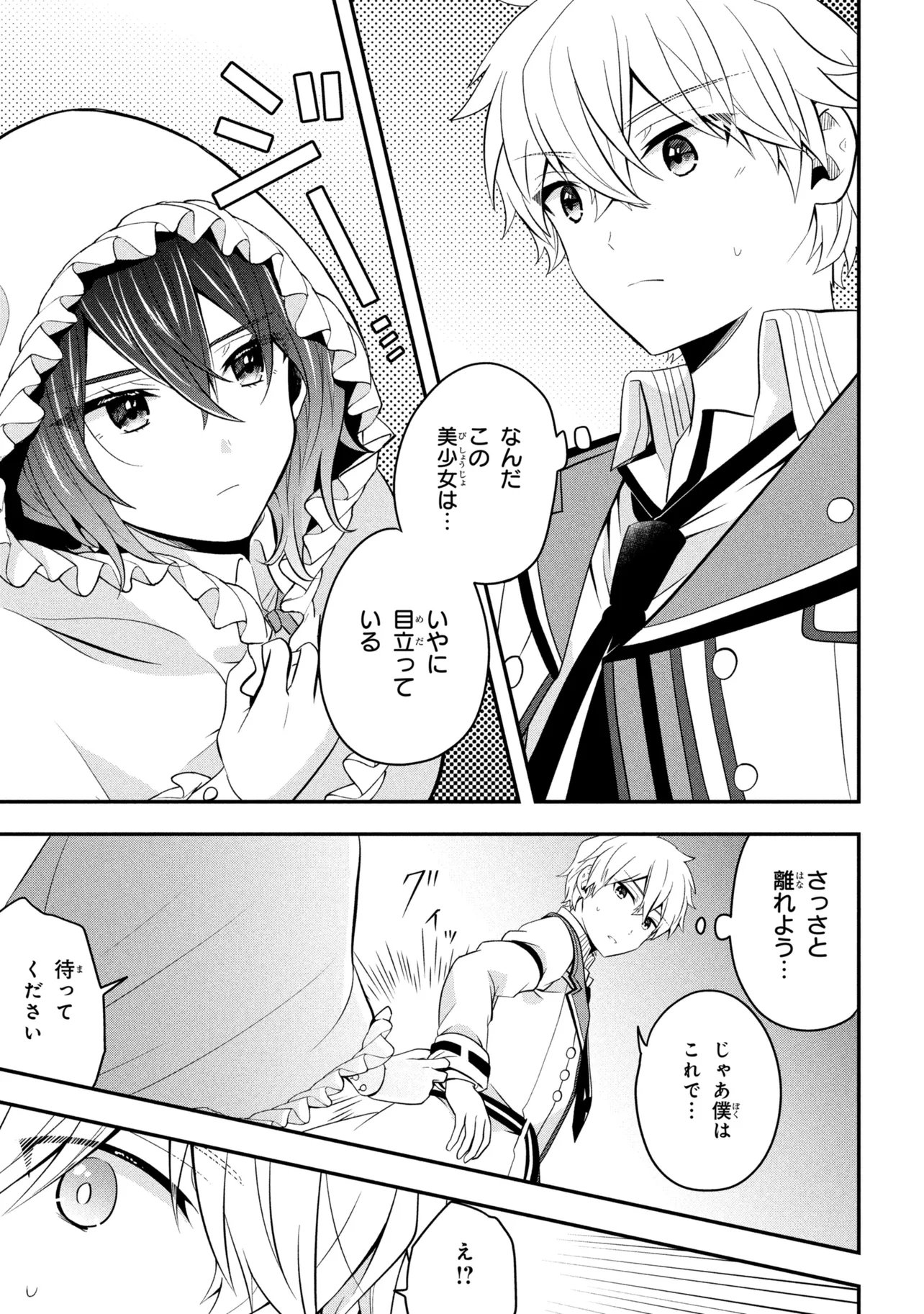 SAIKYOU RAKUDAI KIZOKU NO KENMA KIWAMESHI ANTANFU Chap 27.3 - Pic 11