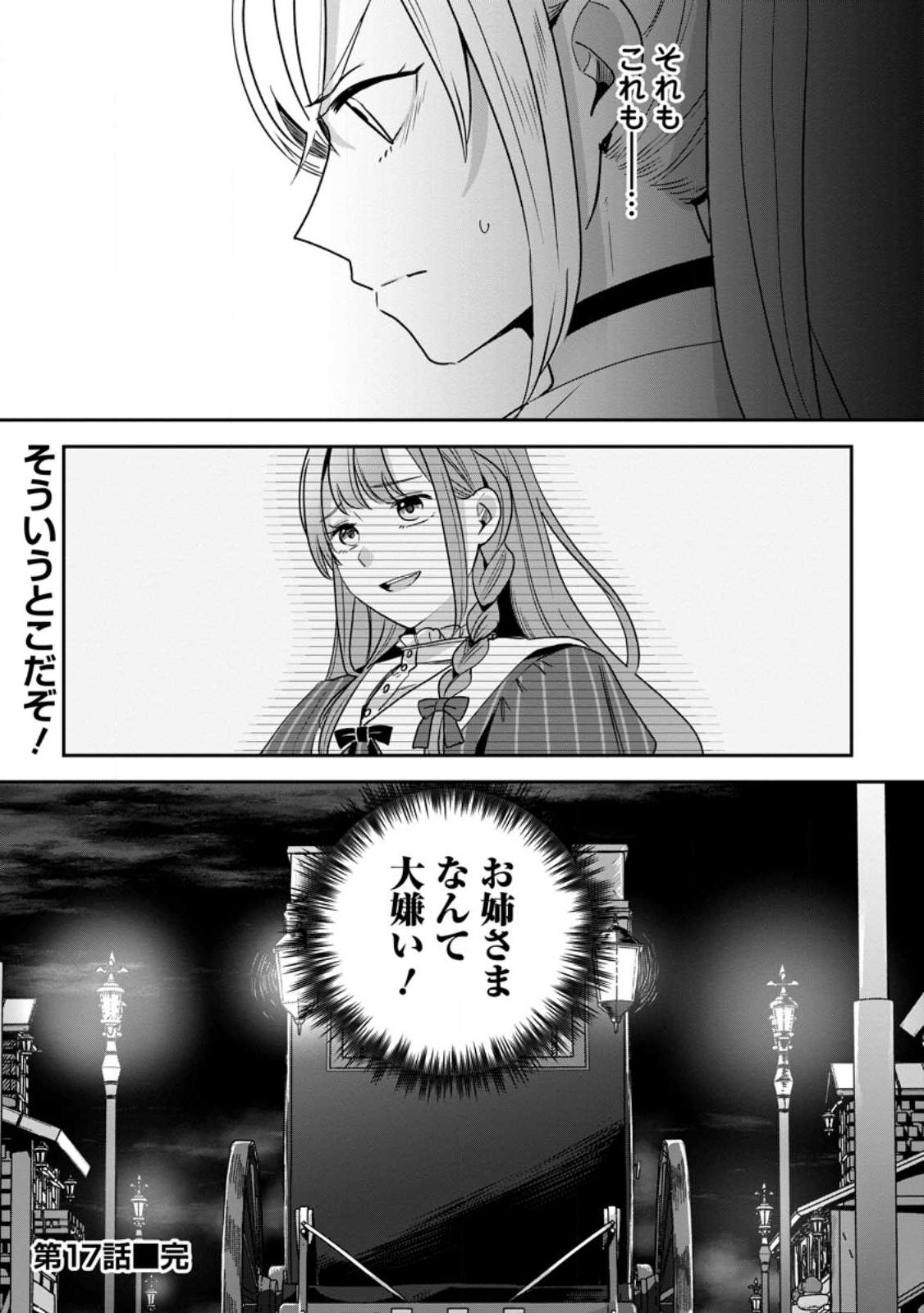 YAKUTATAZU SKILL [LOGIN BONUS] DE SUTERARETA REIJOU GA, HONTOU NO SHIAWASE WO TSUKAMU MADE Chap 17.3 - Pic 11