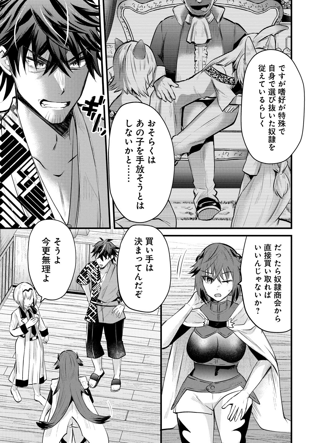 MOTO YUUSHA NO OSSAN, MOU ICHIDO SEKAI WO SUKUU Chap 4 - Pic 11