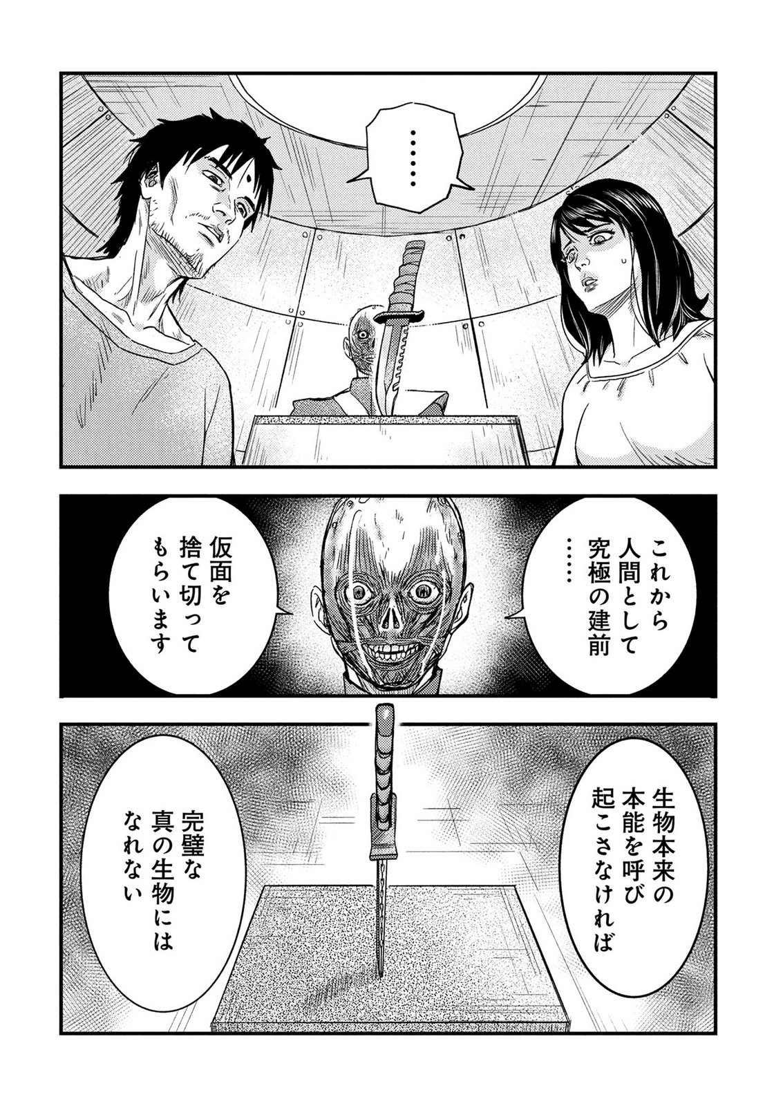 KAMIYASHIRO: JIKOSATSU NO KEI Chap 5 - Pic 32