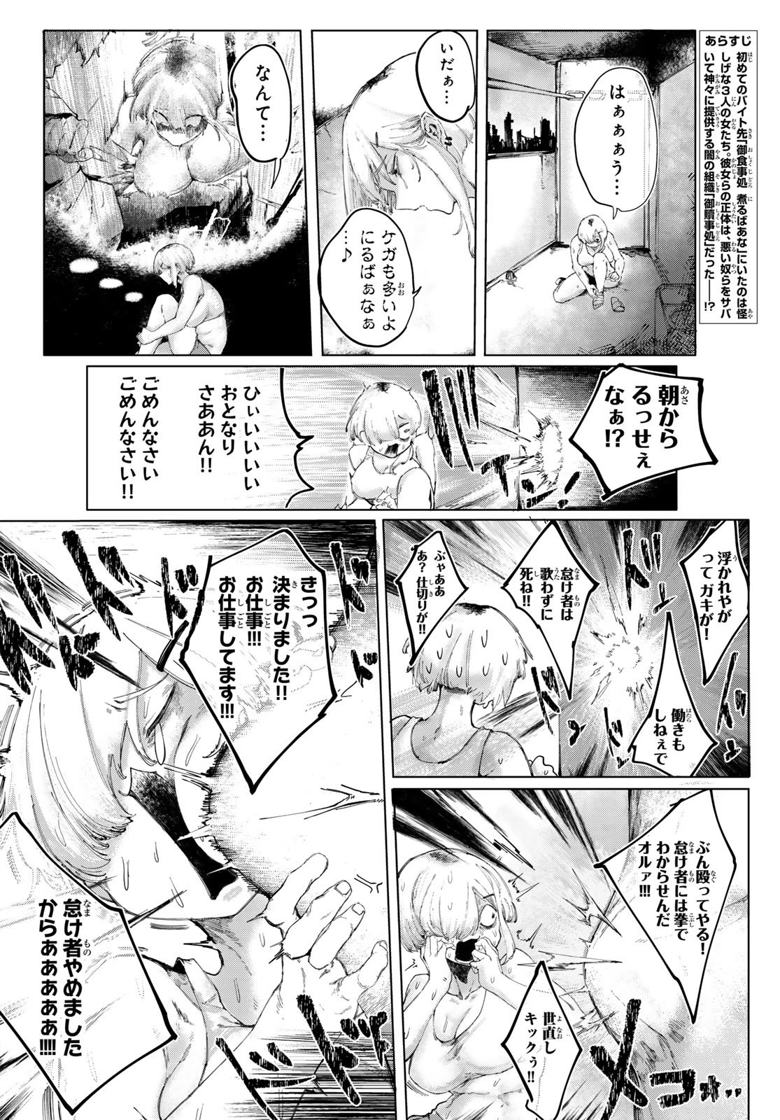 OSHOKUJI DOKORO NIRVANA Chap 2 - Pic 2