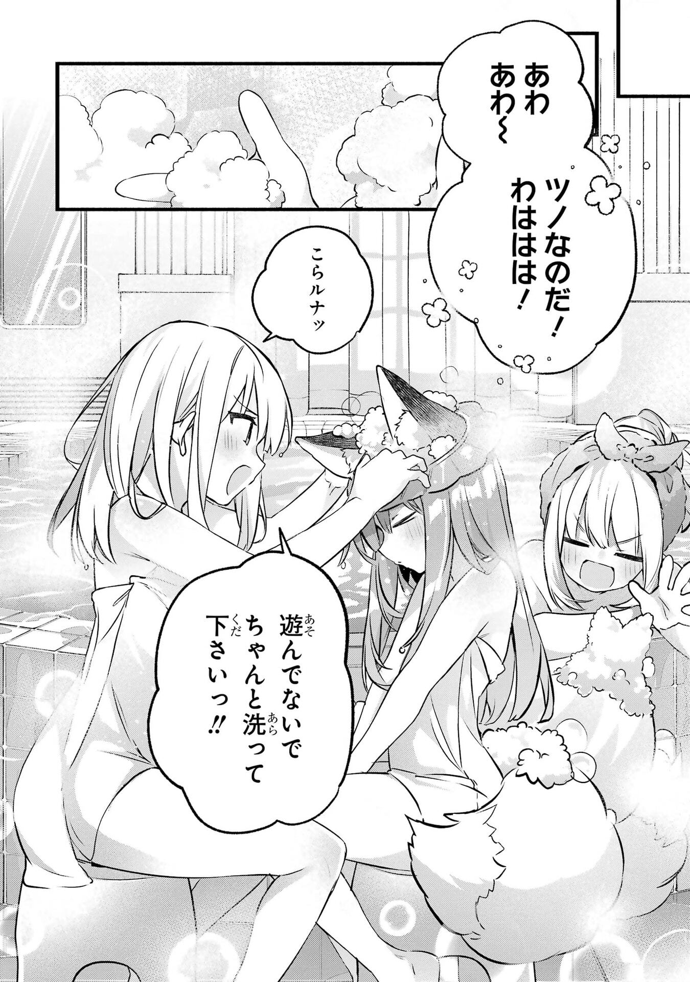 YUUSHA PARTY WO TSUIHOU SARETA BEAST TAMER, SAIKYOU SHUZOKU NEKOMIMI SHOJO TO DEAU Chap 102 - Pic 4