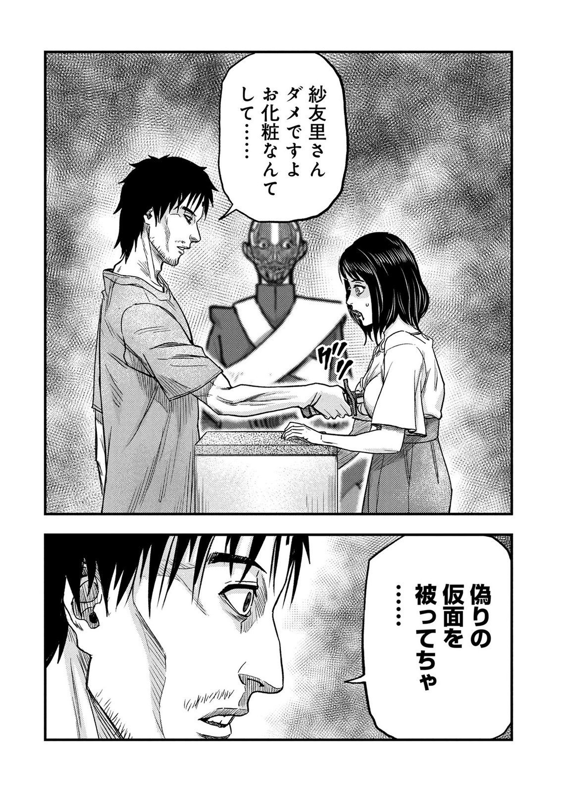 KAMIYASHIRO: JIKOSATSU NO KEI Chap 5 - Pic 35