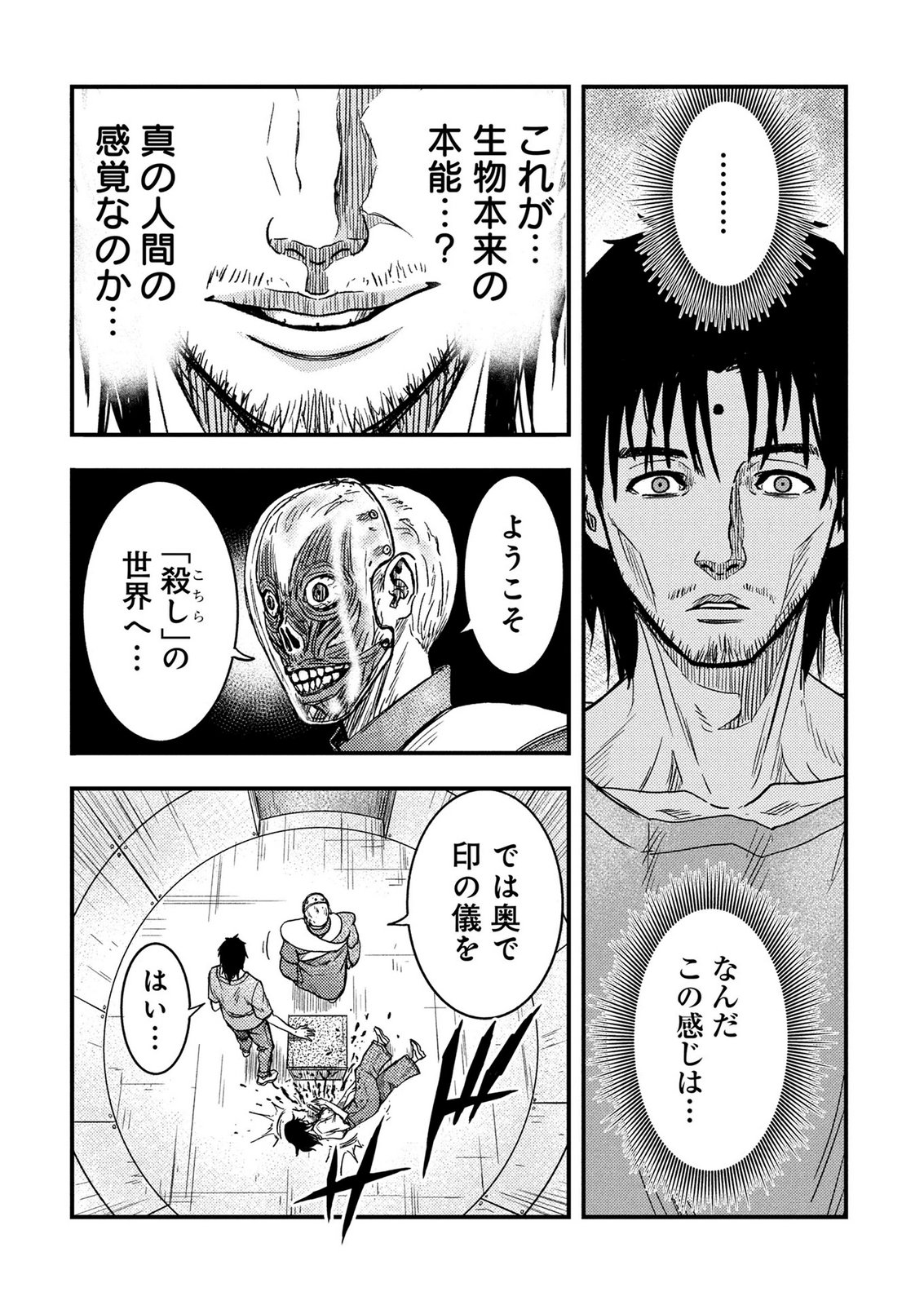 KAMIYASHIRO: JIKOSATSU NO KEI Chap 5 - Pic 37