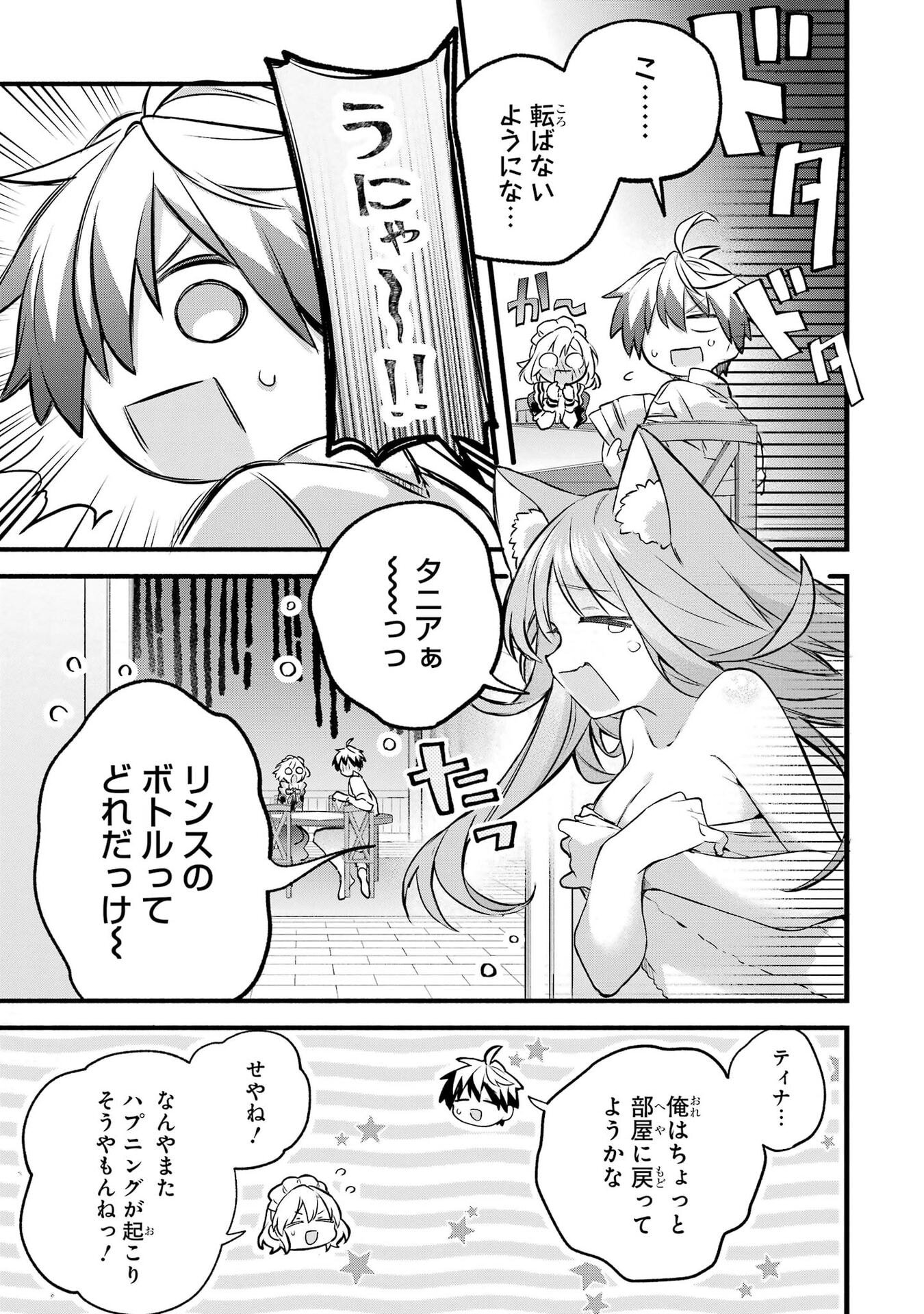 YUUSHA PARTY WO TSUIHOU SARETA BEAST TAMER, SAIKYOU SHUZOKU NEKOMIMI SHOJO TO DEAU Chap 102 - Pic 9