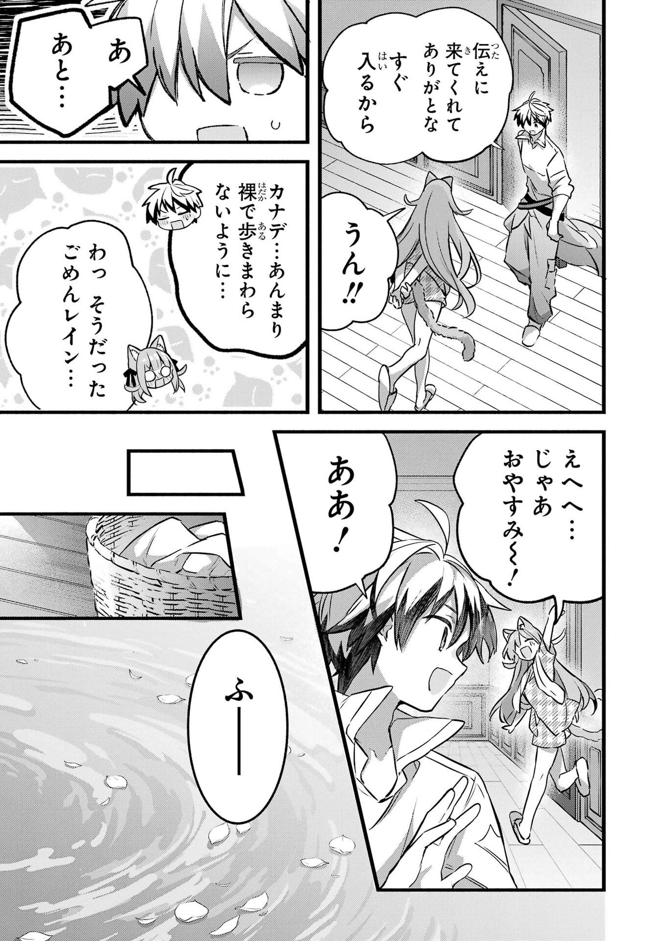 YUUSHA PARTY WO TSUIHOU SARETA BEAST TAMER, SAIKYOU SHUZOKU NEKOMIMI SHOJO TO DEAU Chap 103 - Pic 2